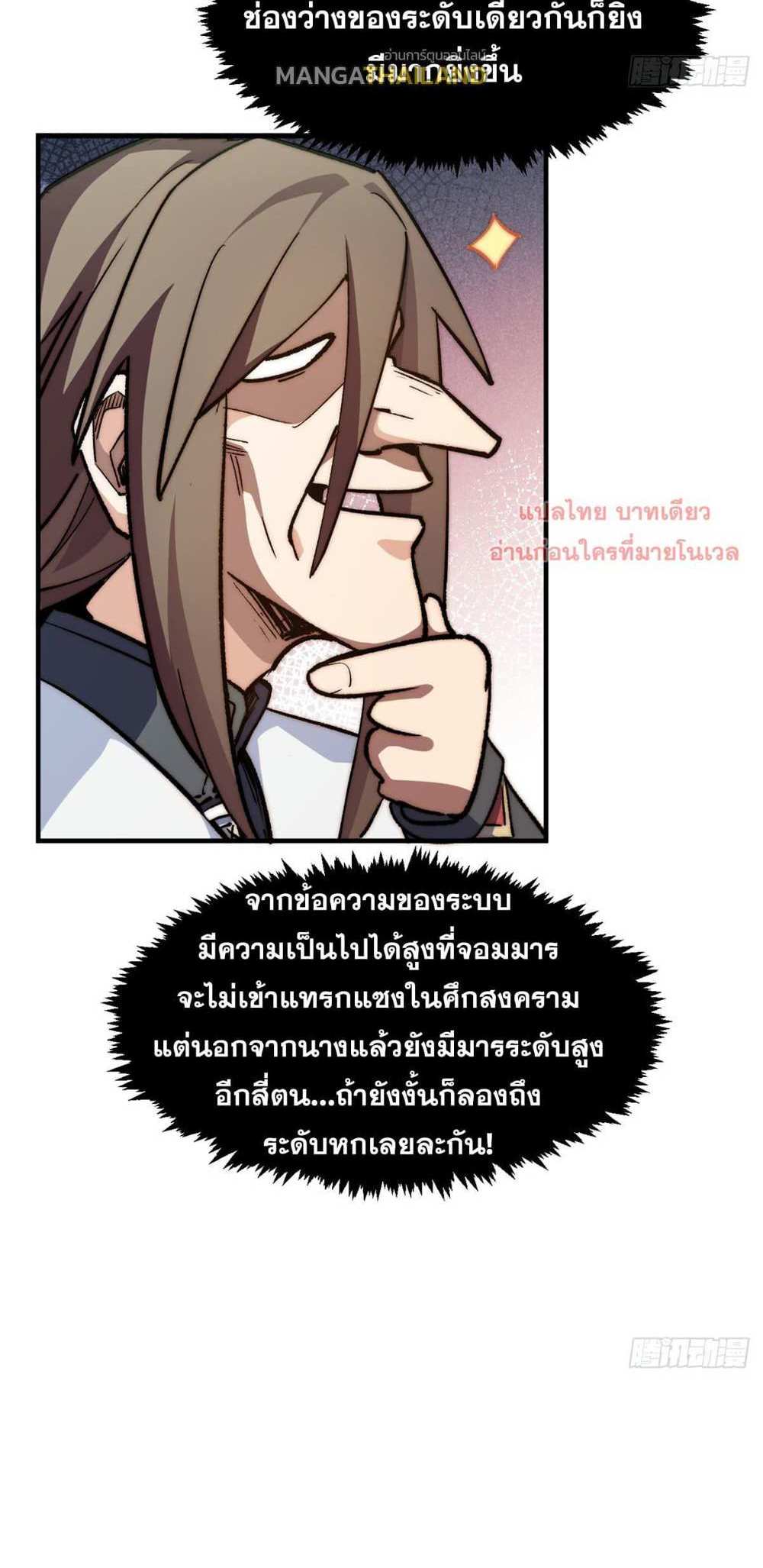 Top Tier Providence แปลไทย