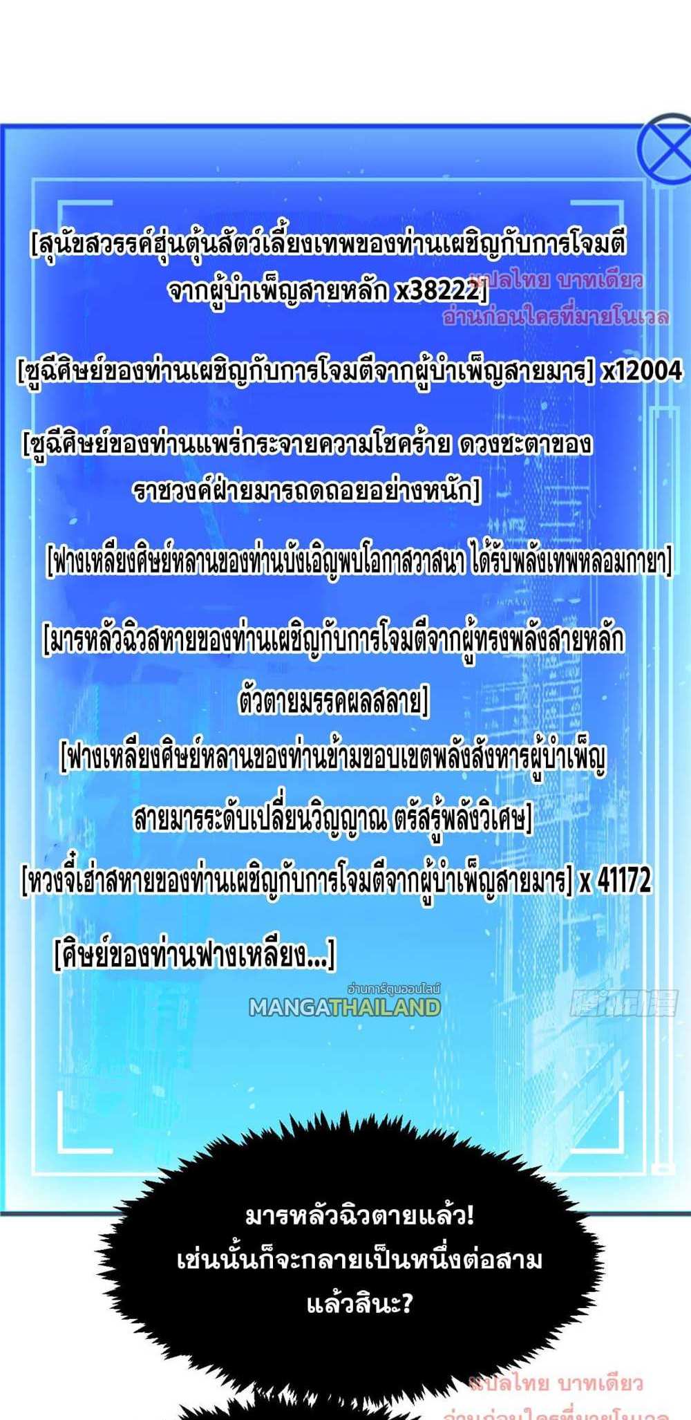 Top Tier Providence แปลไทย