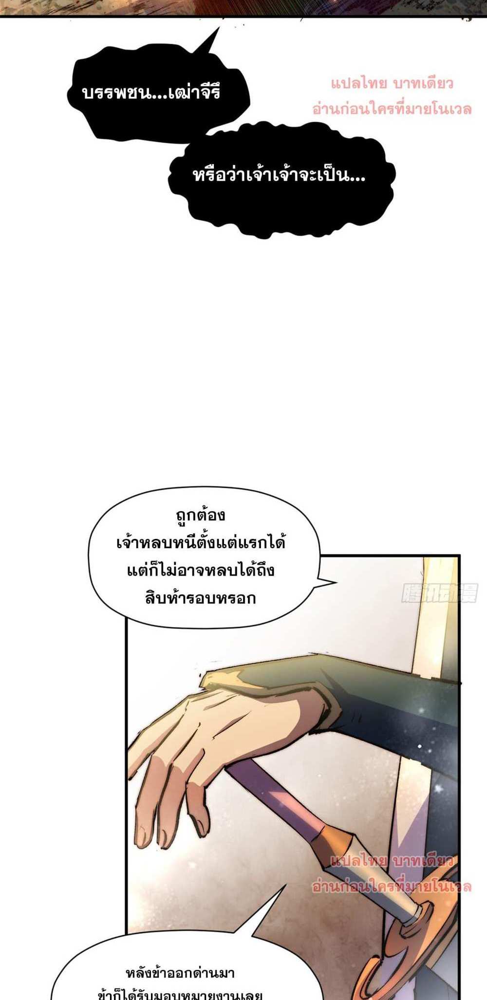 Top Tier Providence แปลไทย