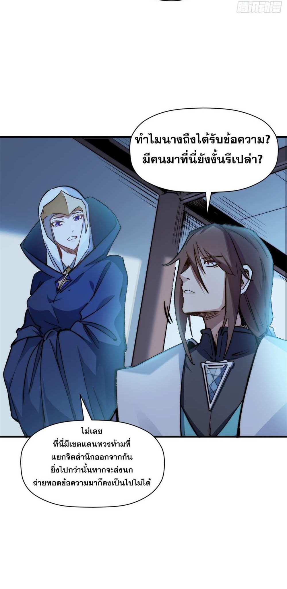 Top Tier Providence แปลไทย