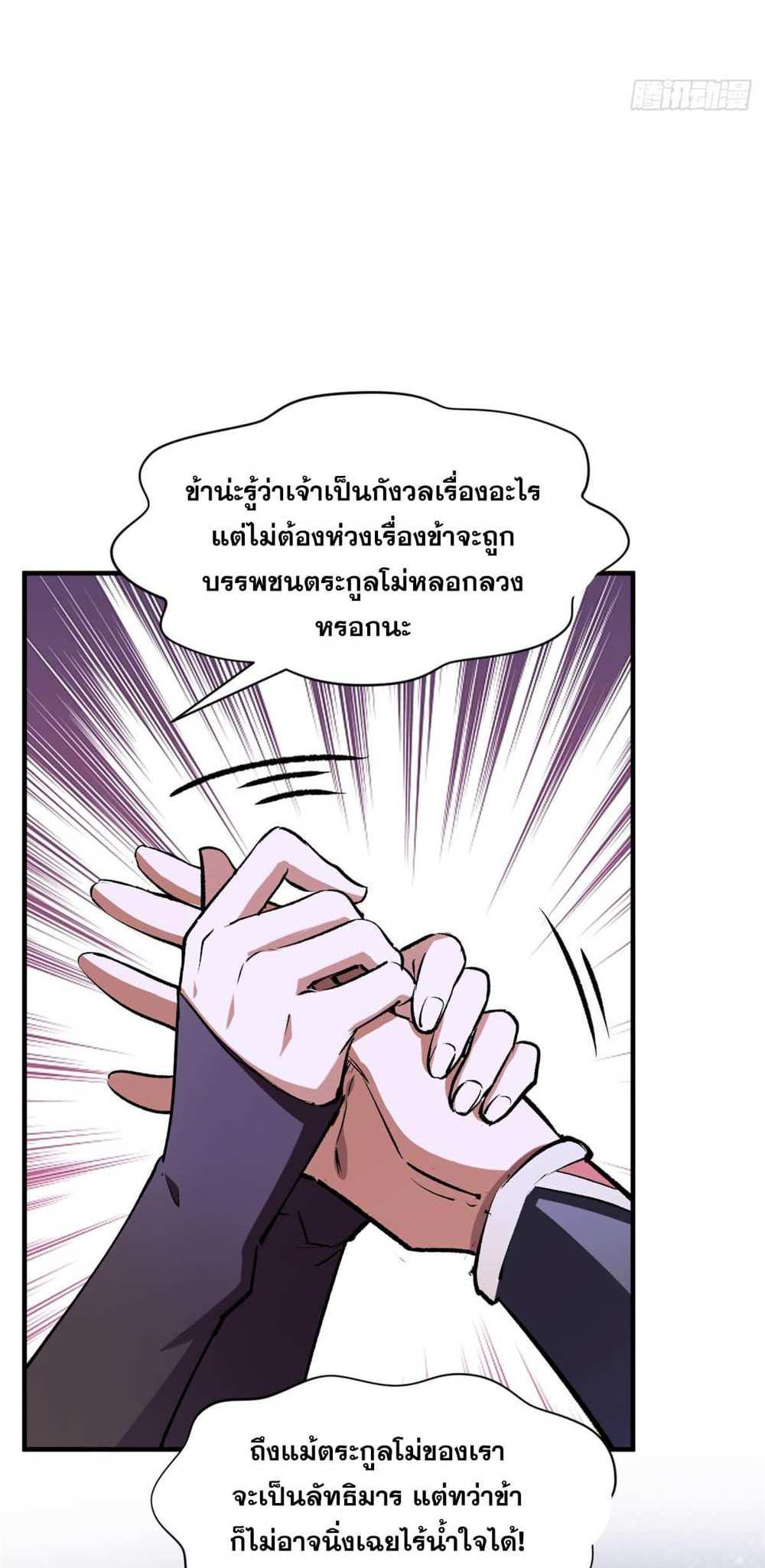 Top Tier Providence แปลไทย