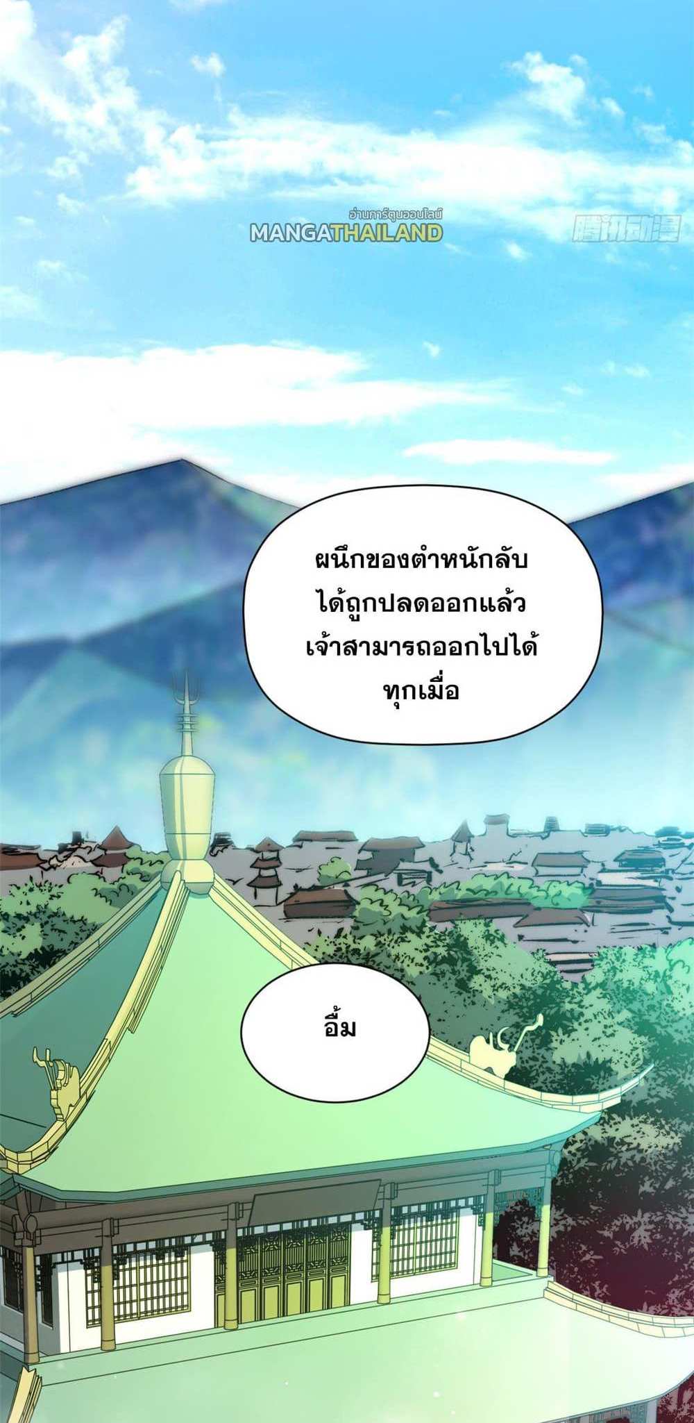 Top Tier Providence แปลไทย