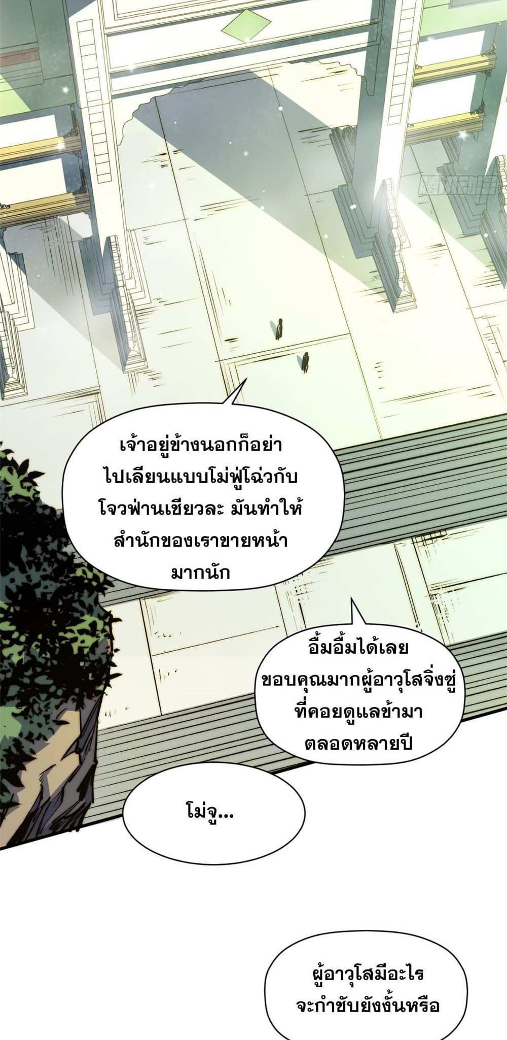 Top Tier Providence แปลไทย