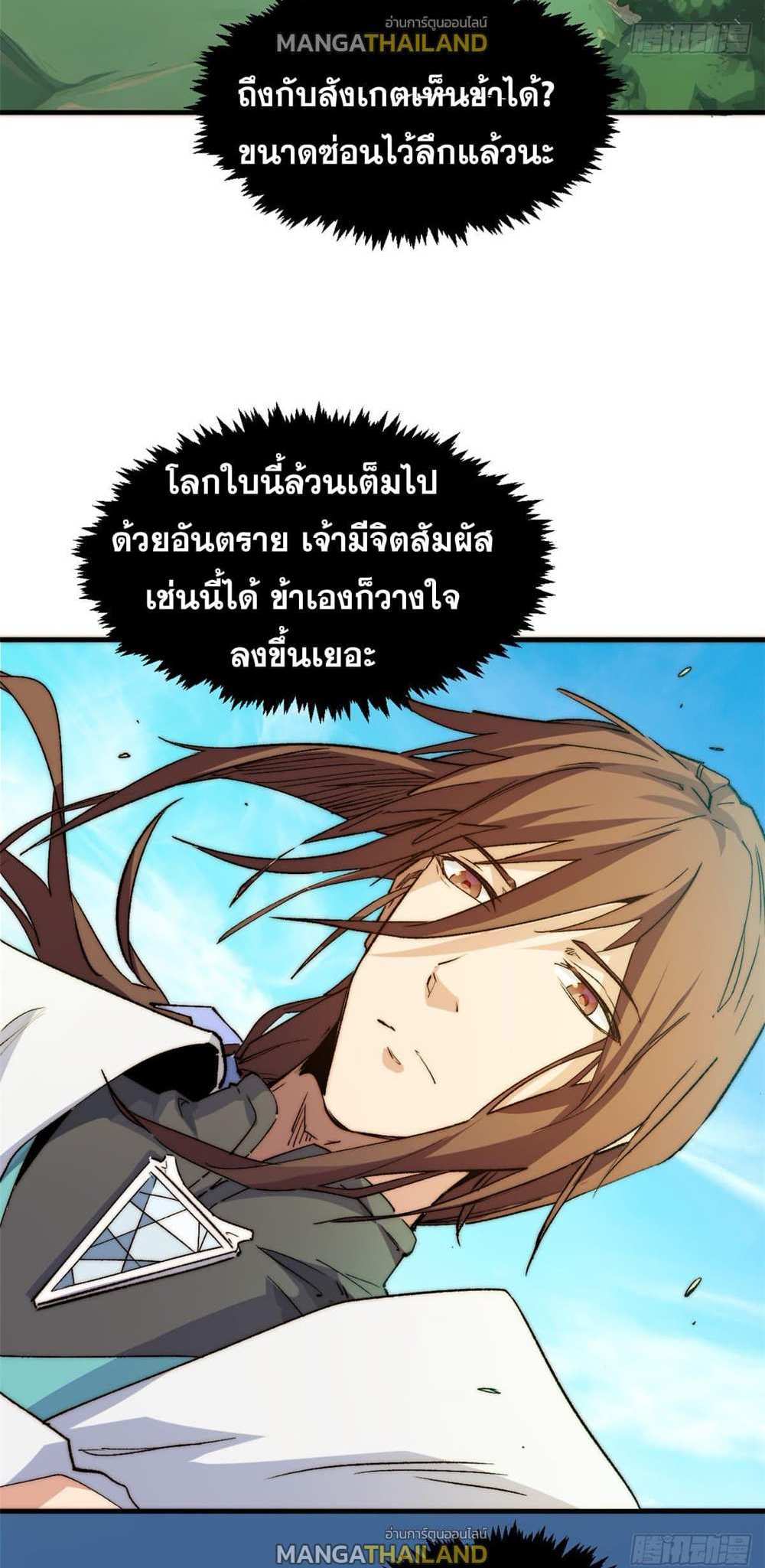 Top Tier Providence แปลไทย