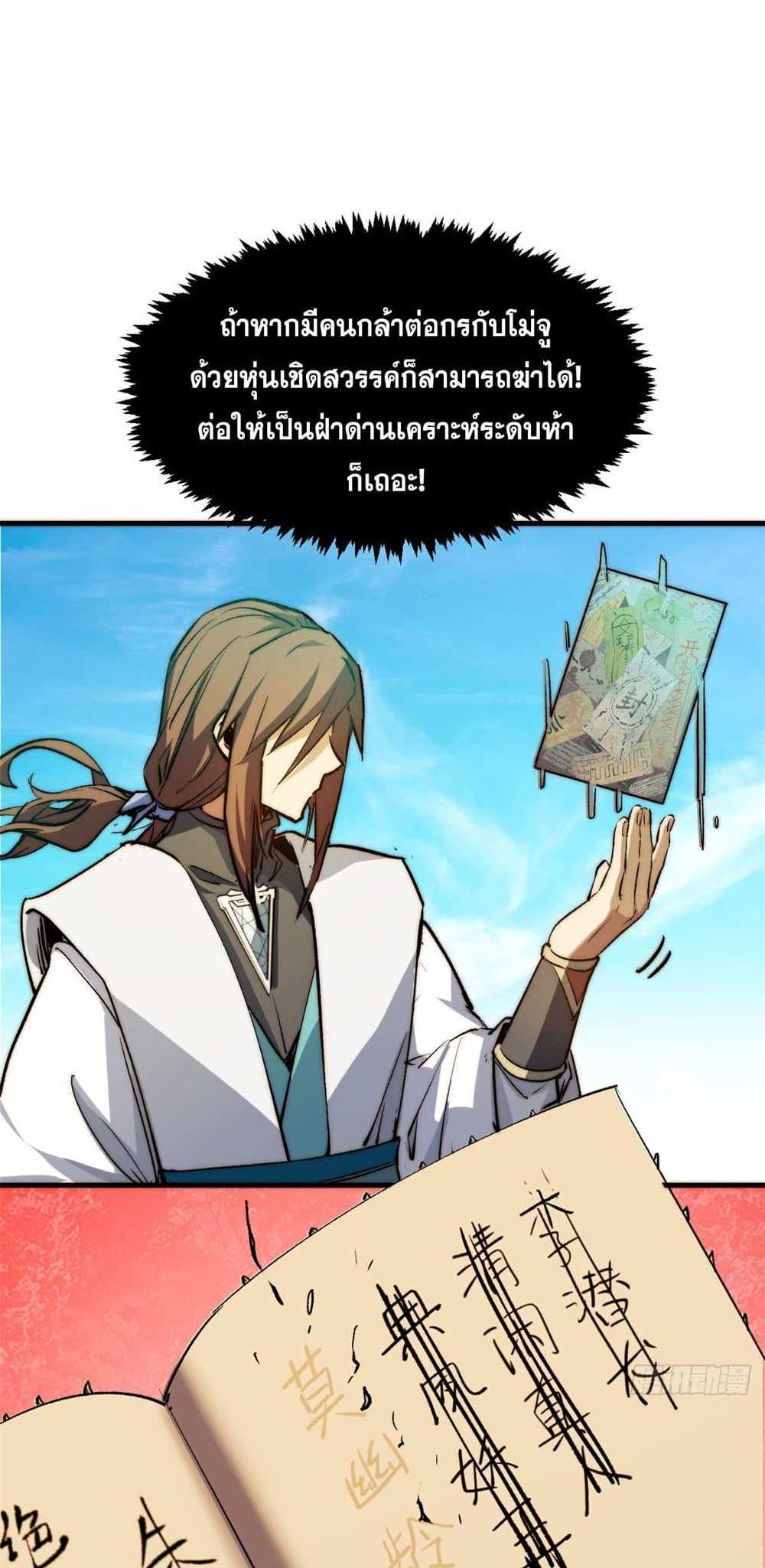 Top Tier Providence แปลไทย