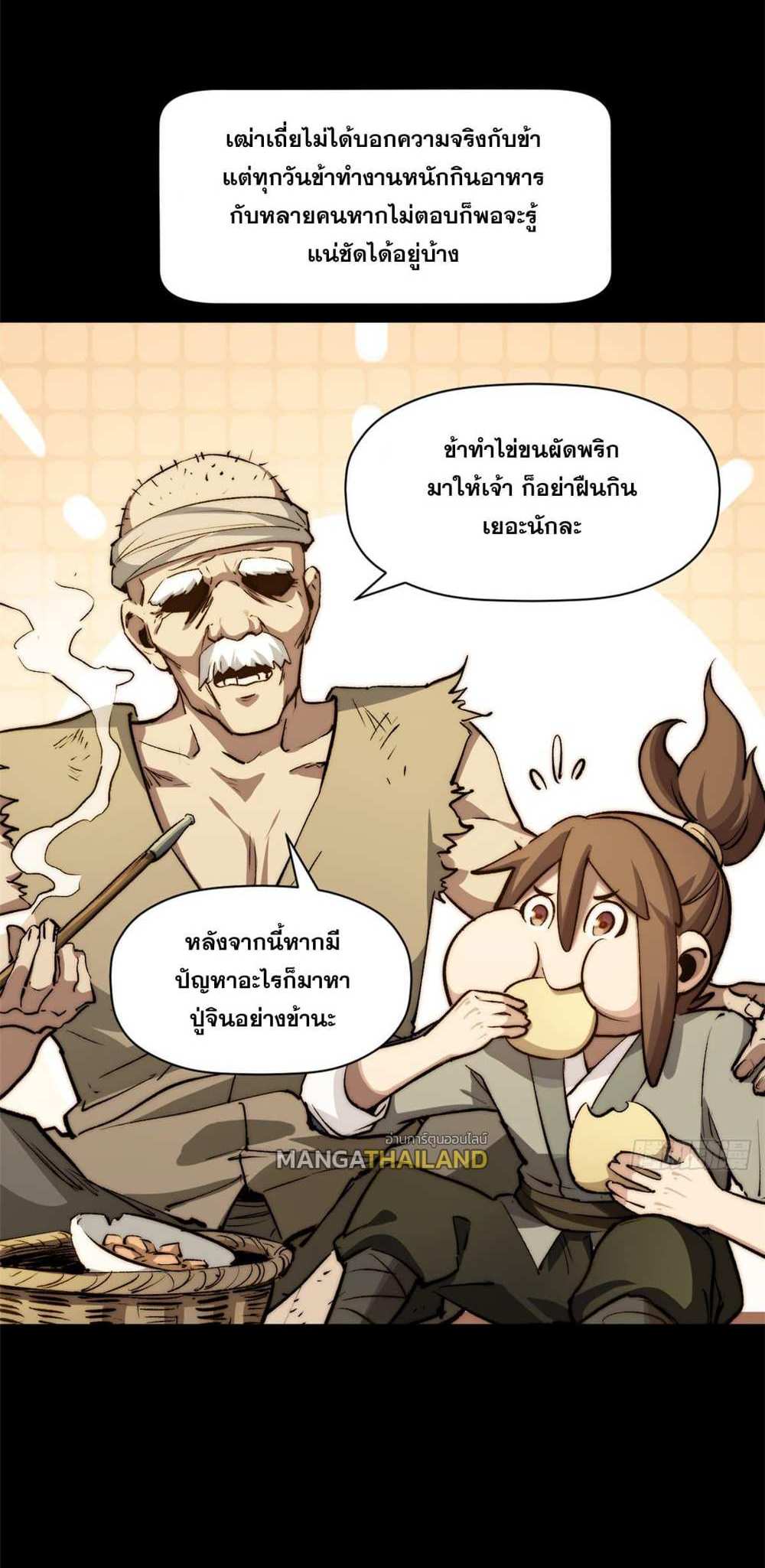 Top Tier Providence แปลไทย