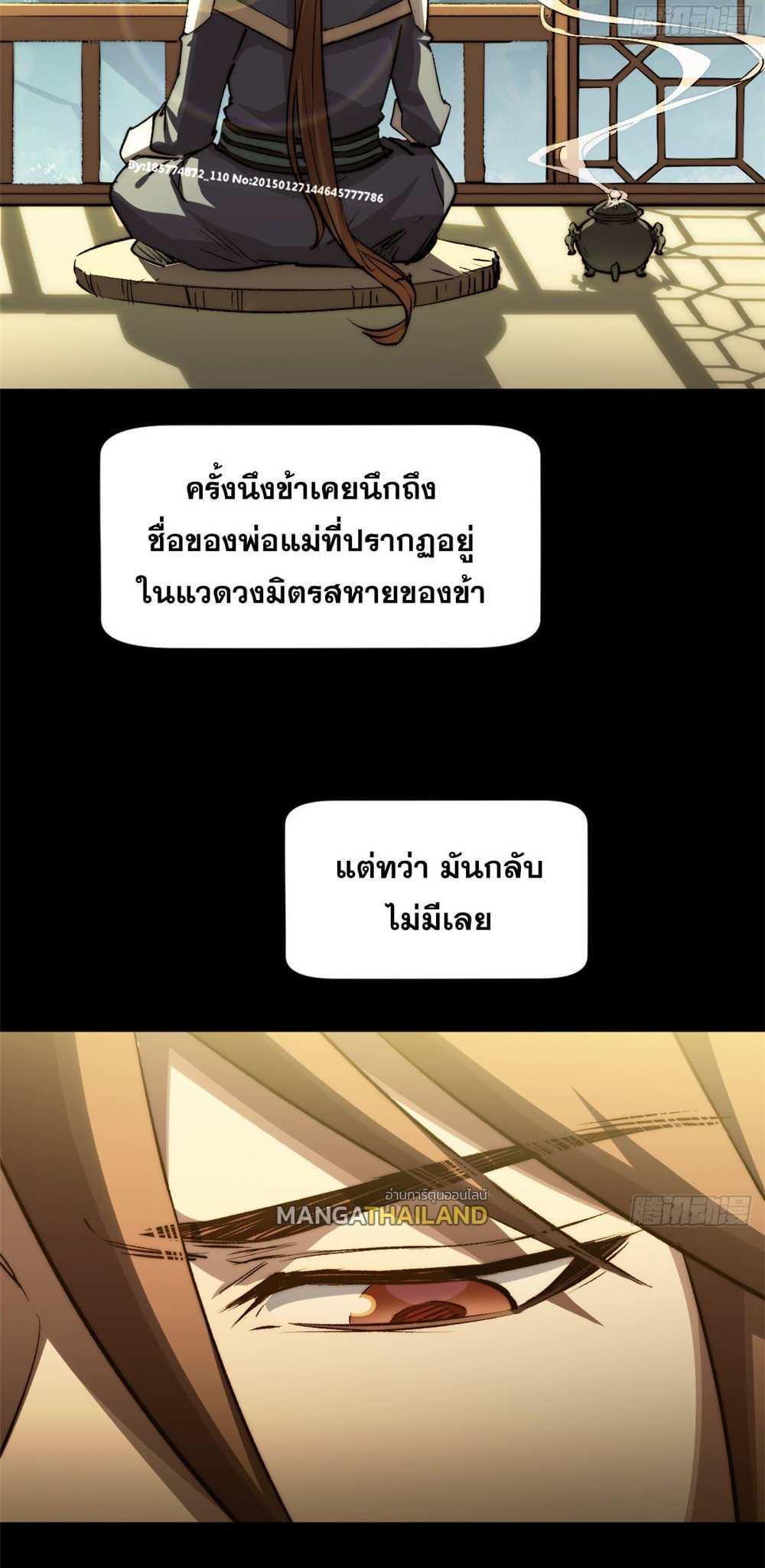 Top Tier Providence แปลไทย