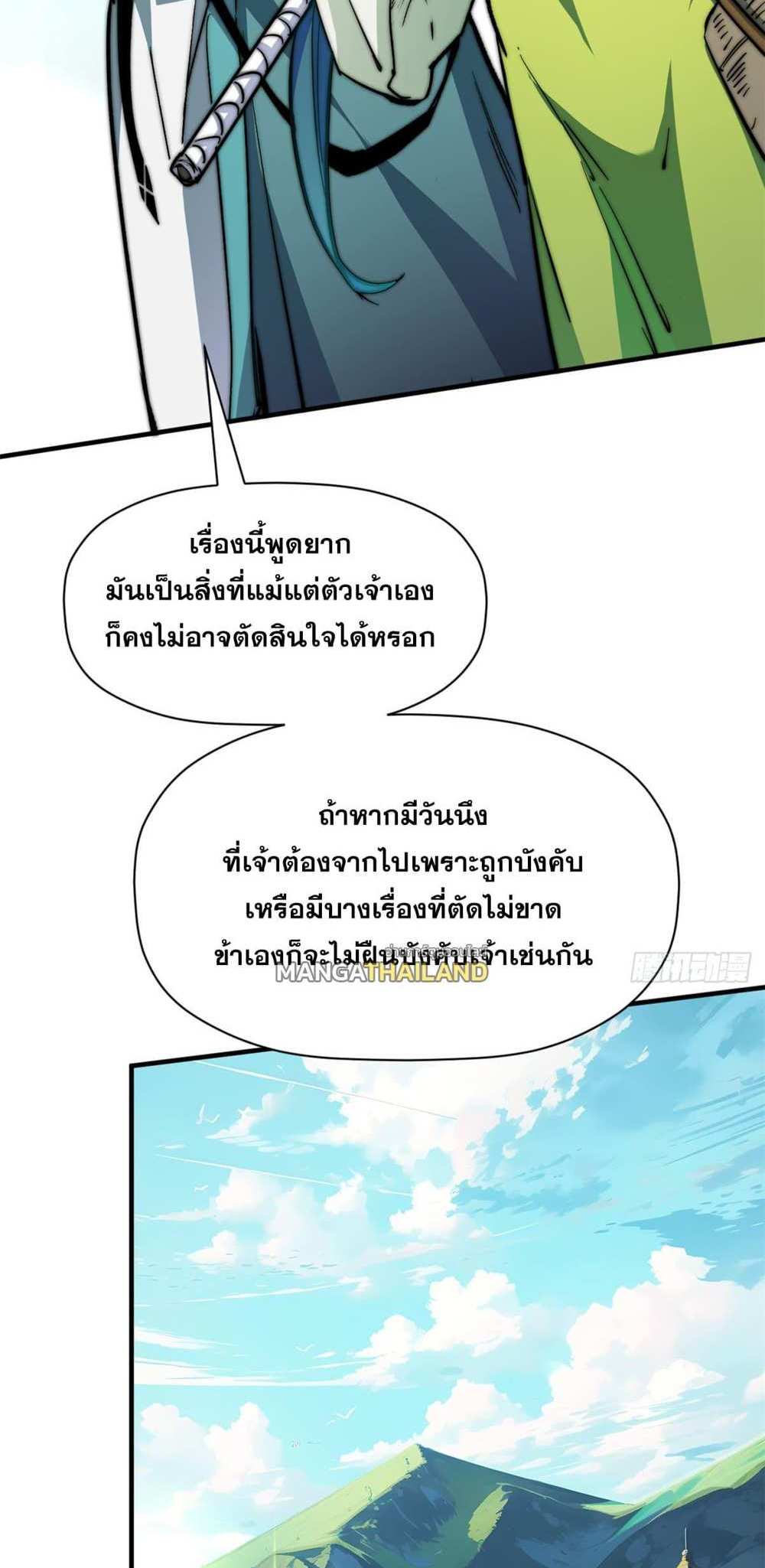 Top Tier Providence แปลไทย