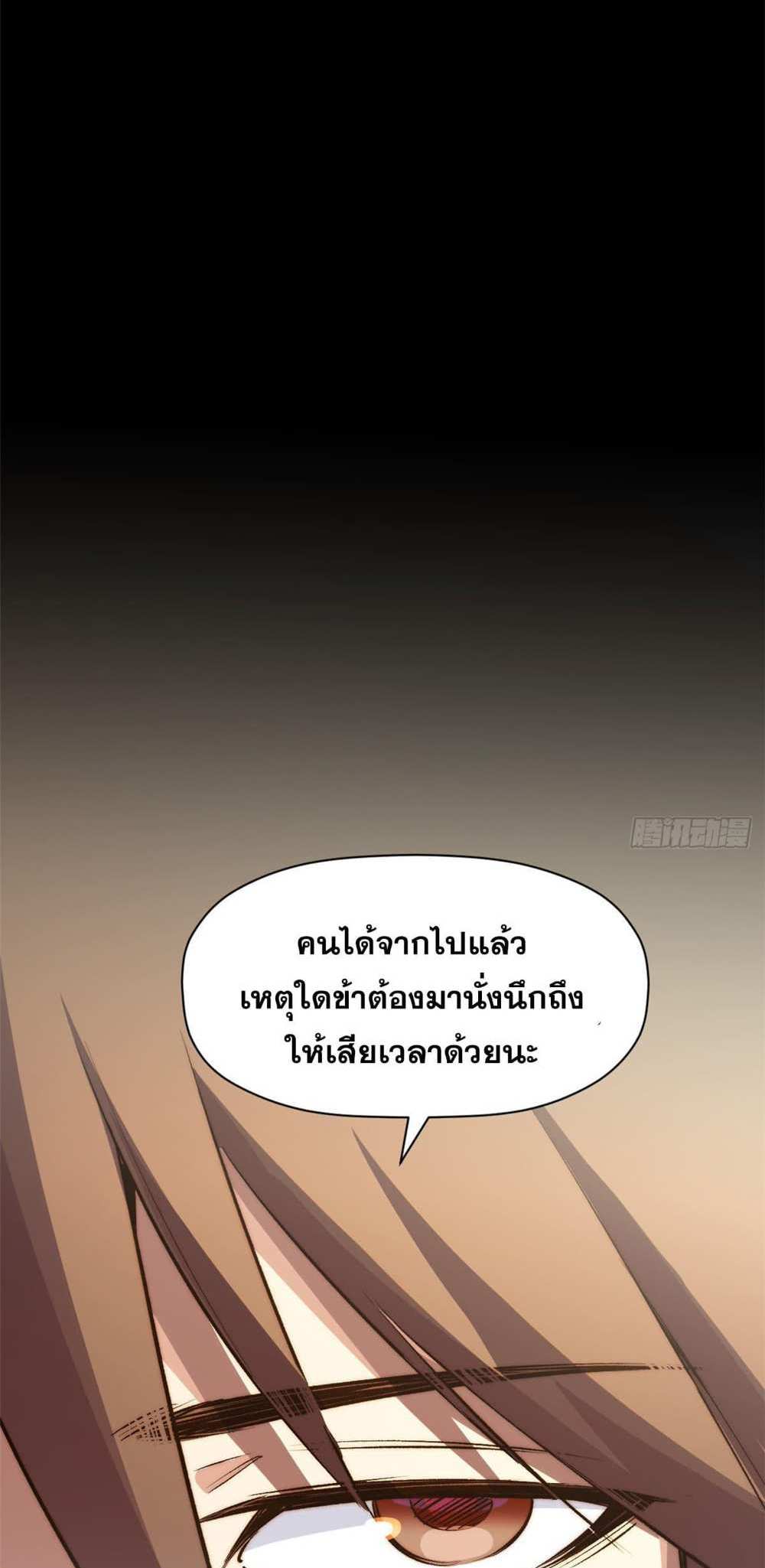 Top Tier Providence แปลไทย