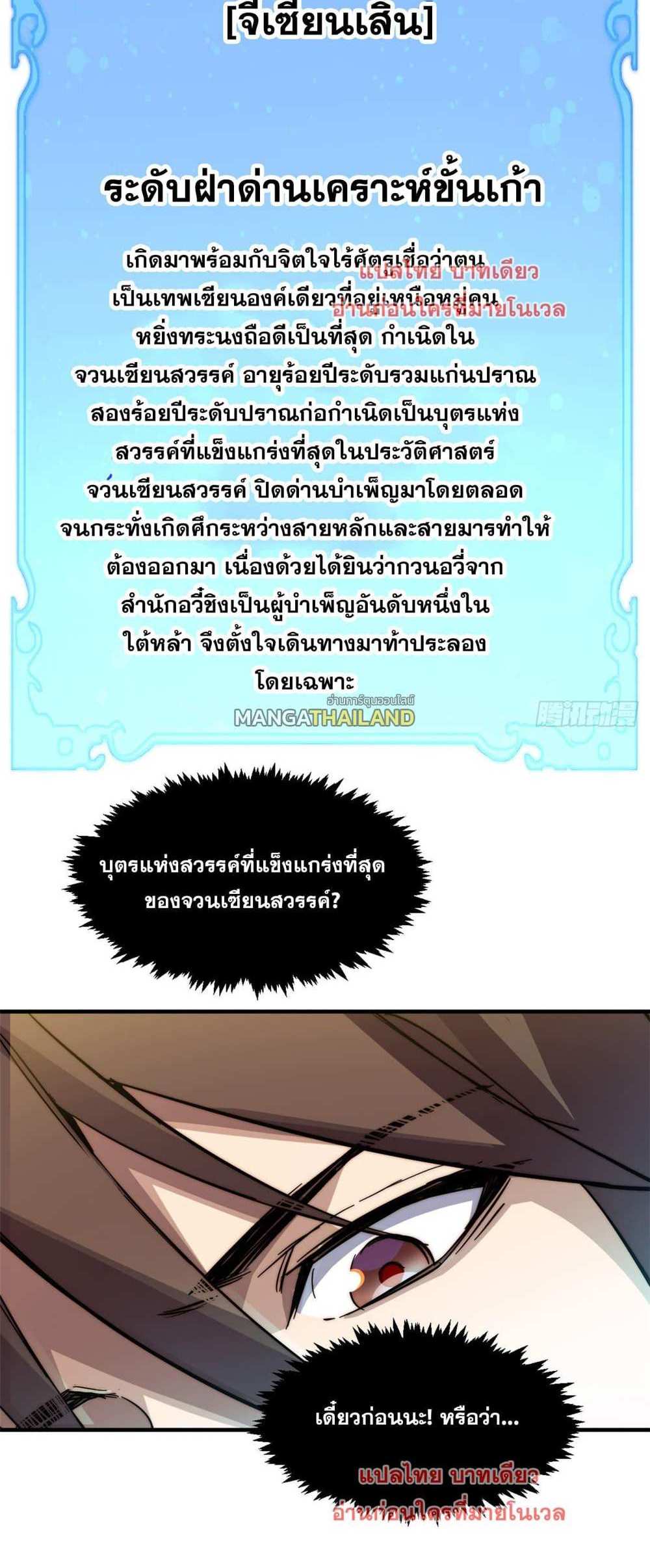 Top Tier Providence แปลไทย