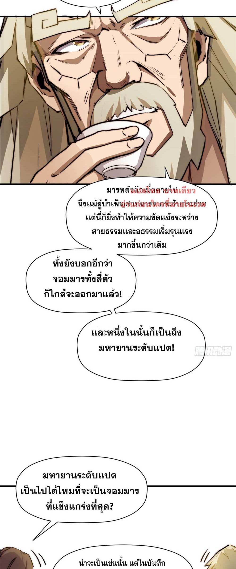 Top Tier Providence แปลไทย