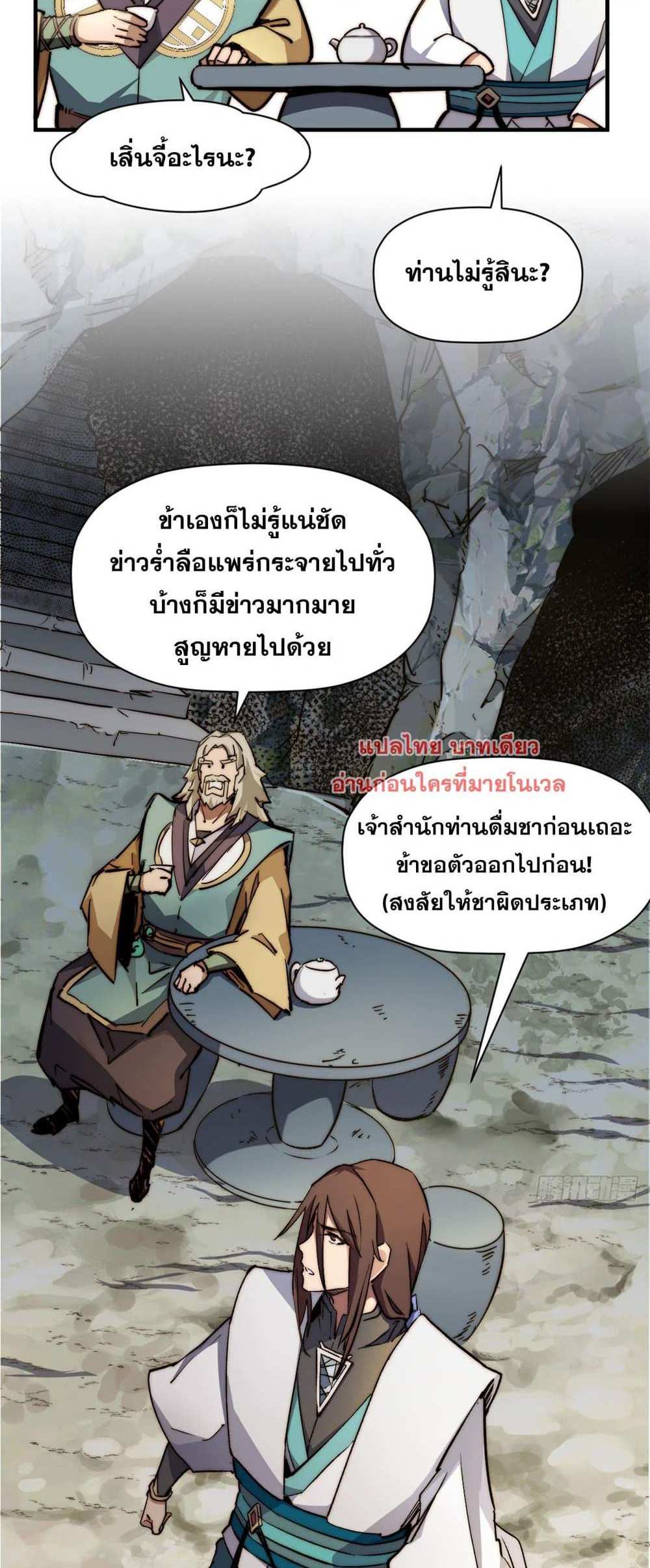 Top Tier Providence แปลไทย