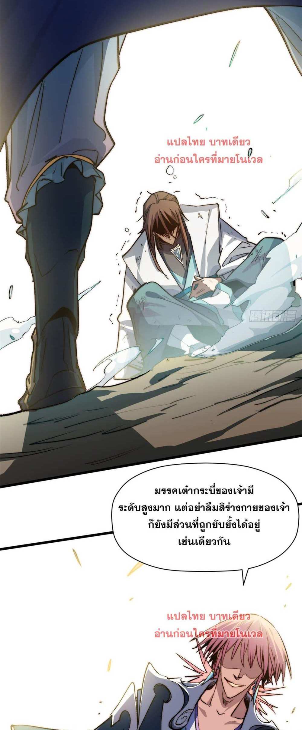 Top Tier Providence แปลไทย