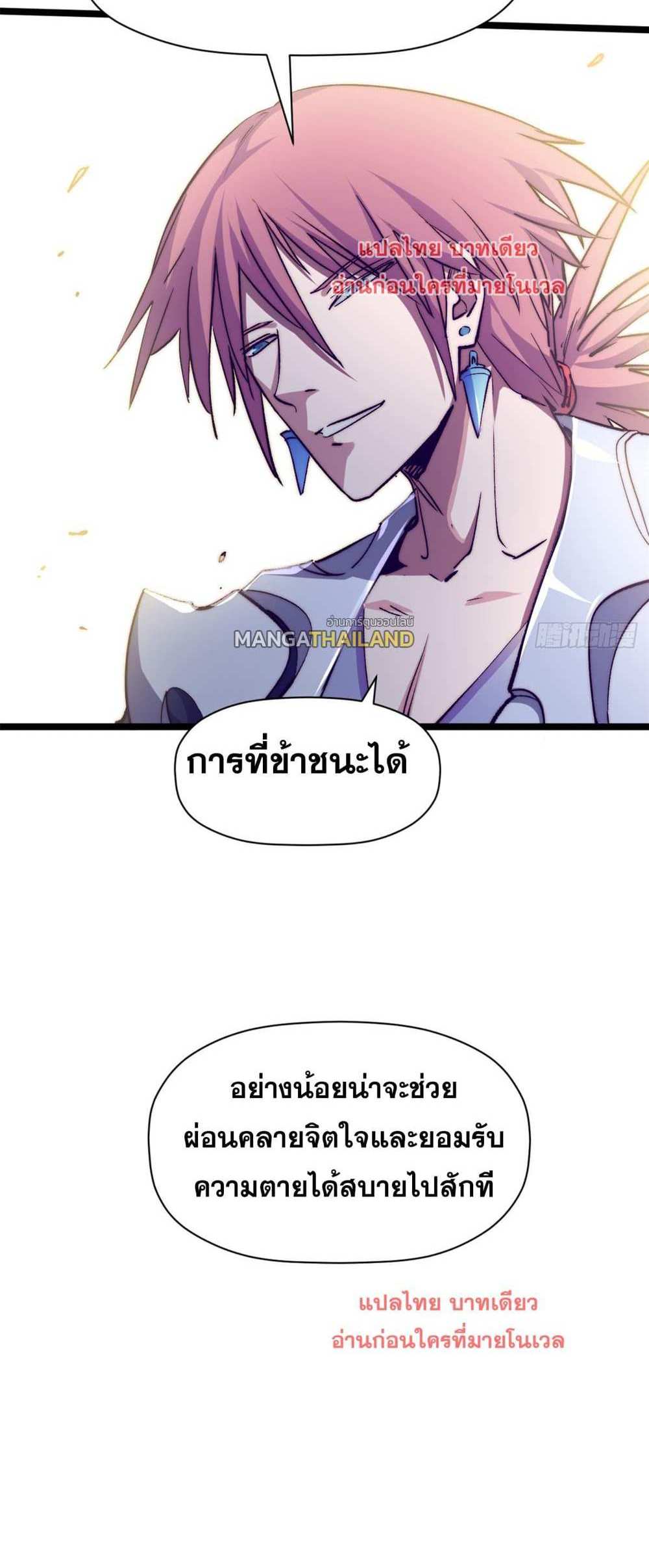 Top Tier Providence แปลไทย