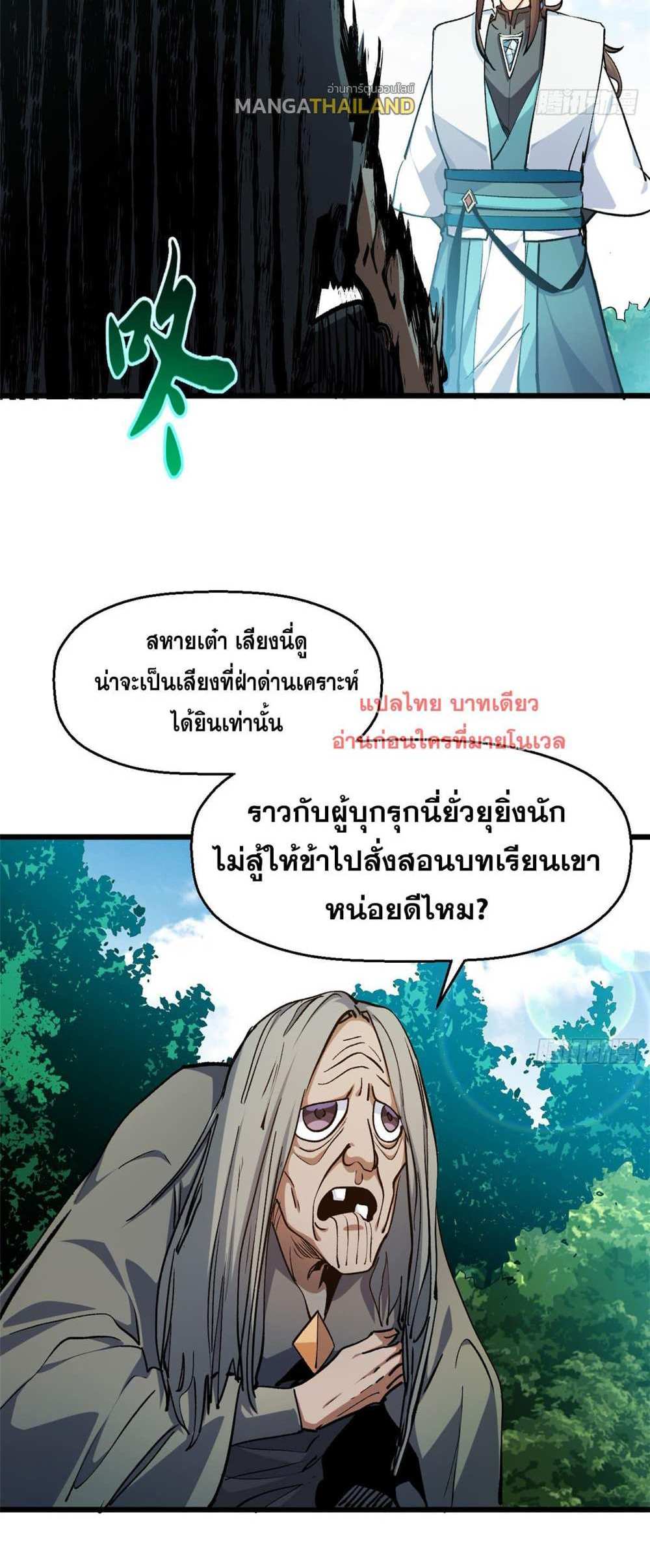 Top Tier Providence แปลไทย