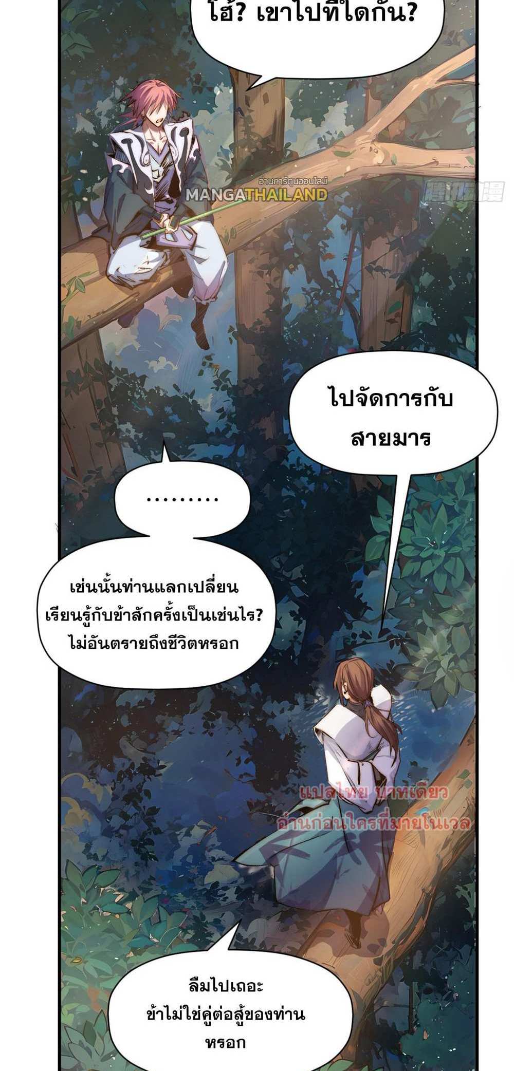 Top Tier Providence แปลไทย