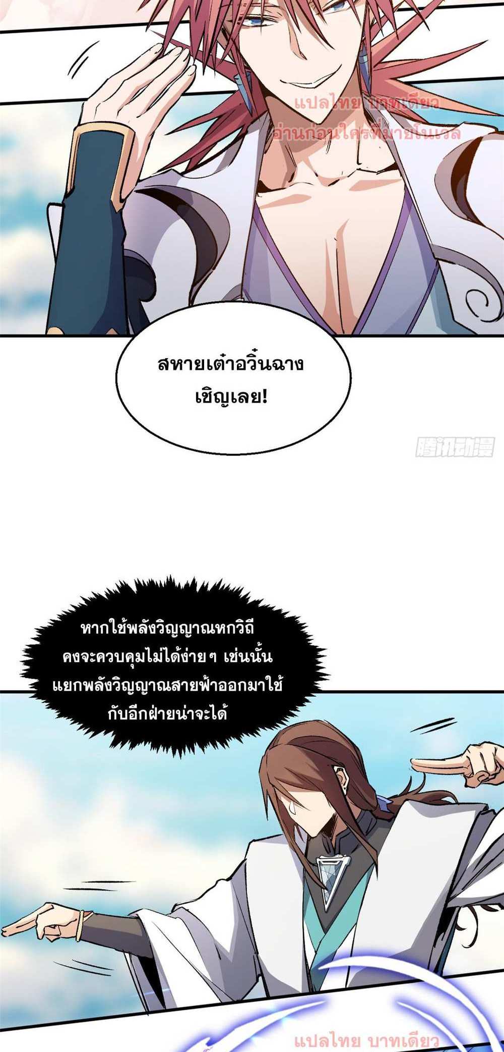 Top Tier Providence แปลไทย