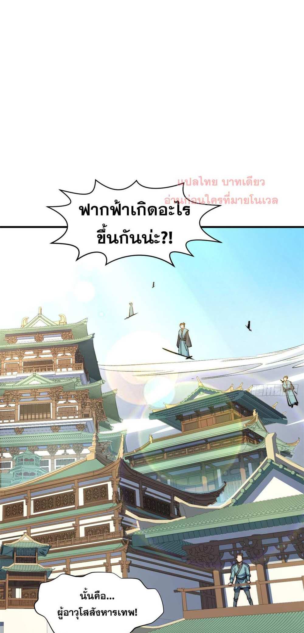 Top Tier Providence แปลไทย