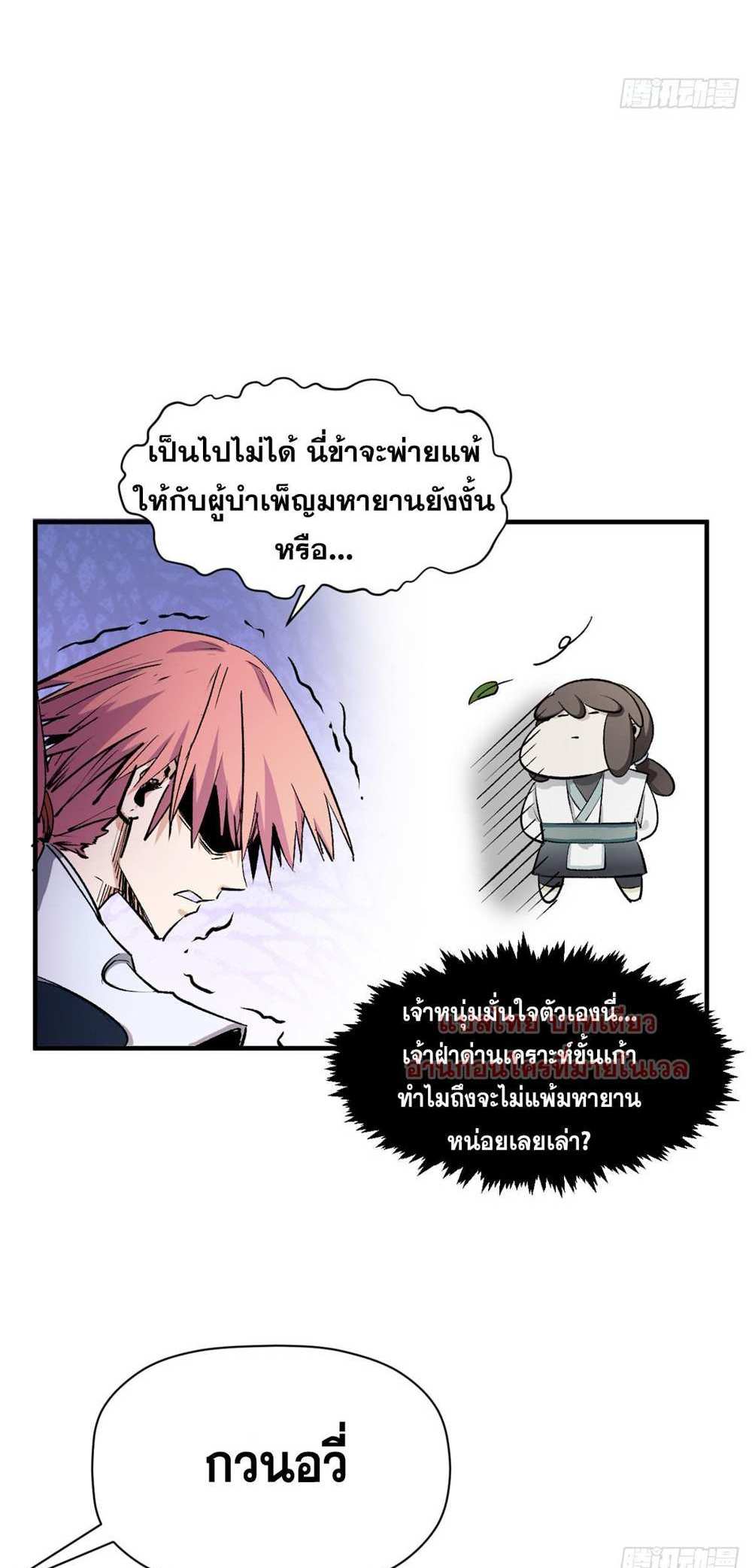 Top Tier Providence แปลไทย