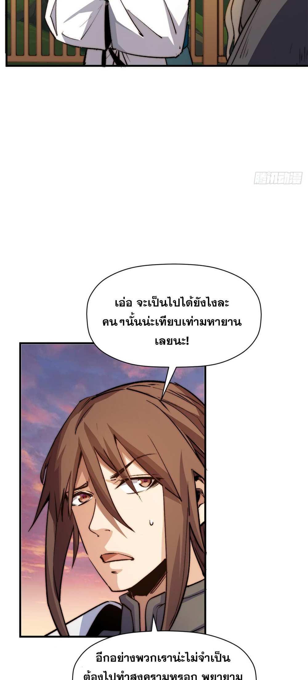 Top Tier Providence แปลไทย