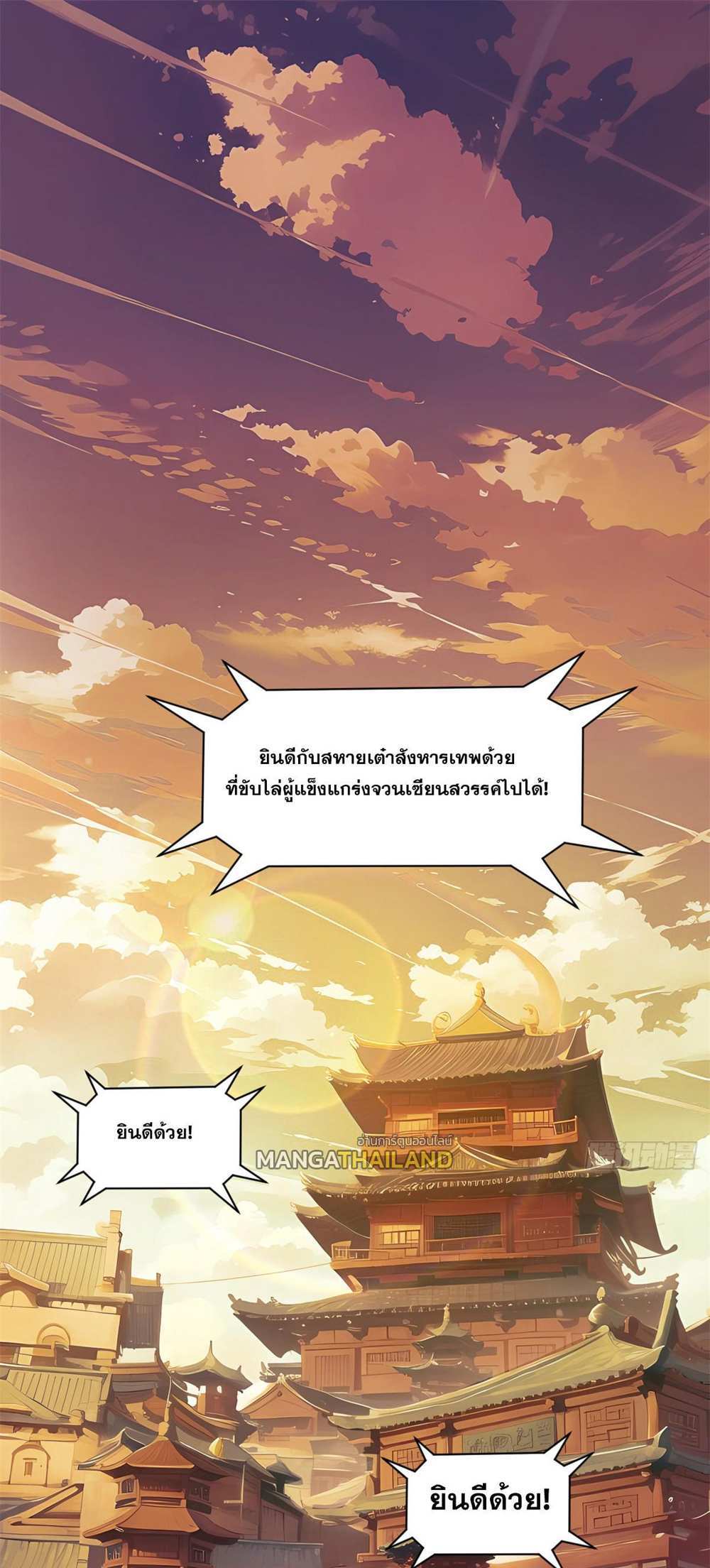 Top Tier Providence แปลไทย