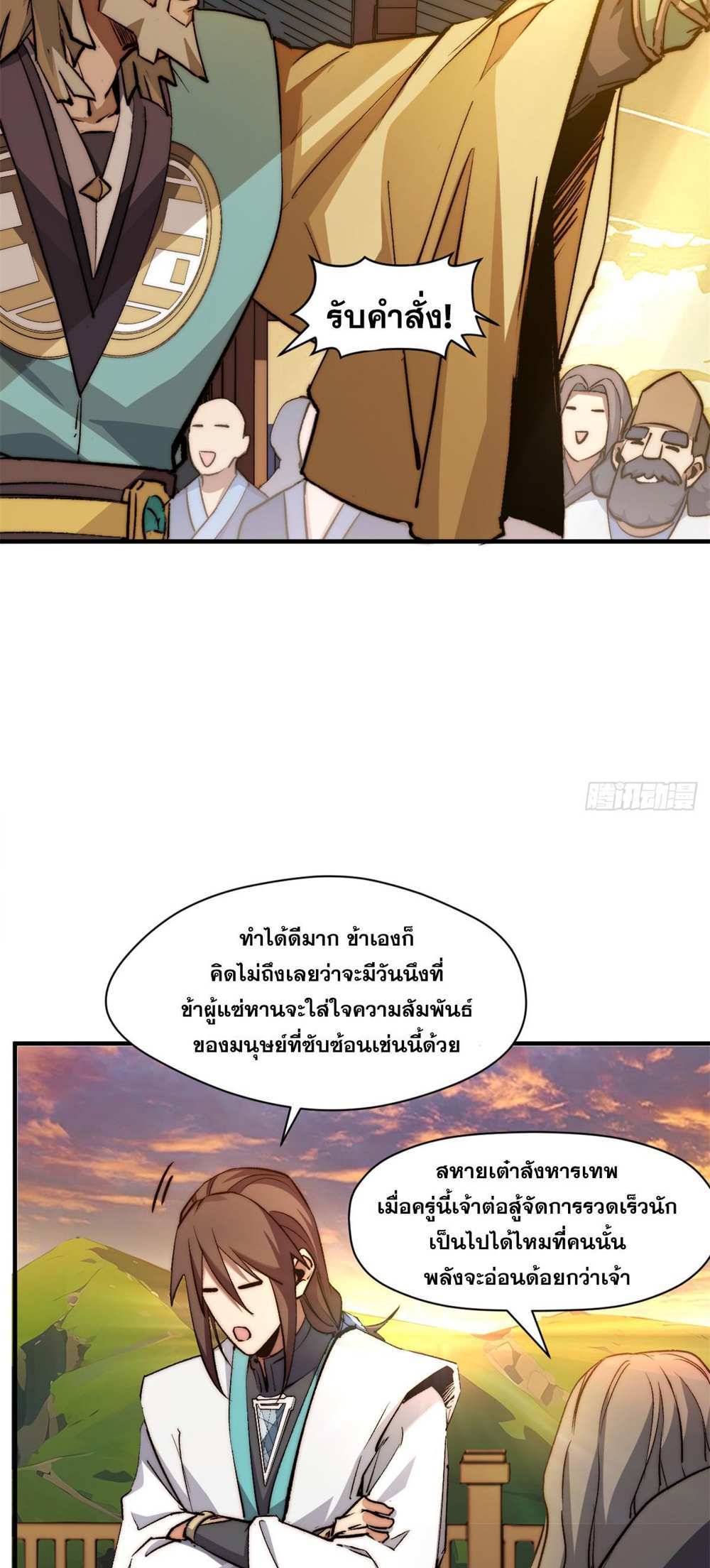 Top Tier Providence แปลไทย