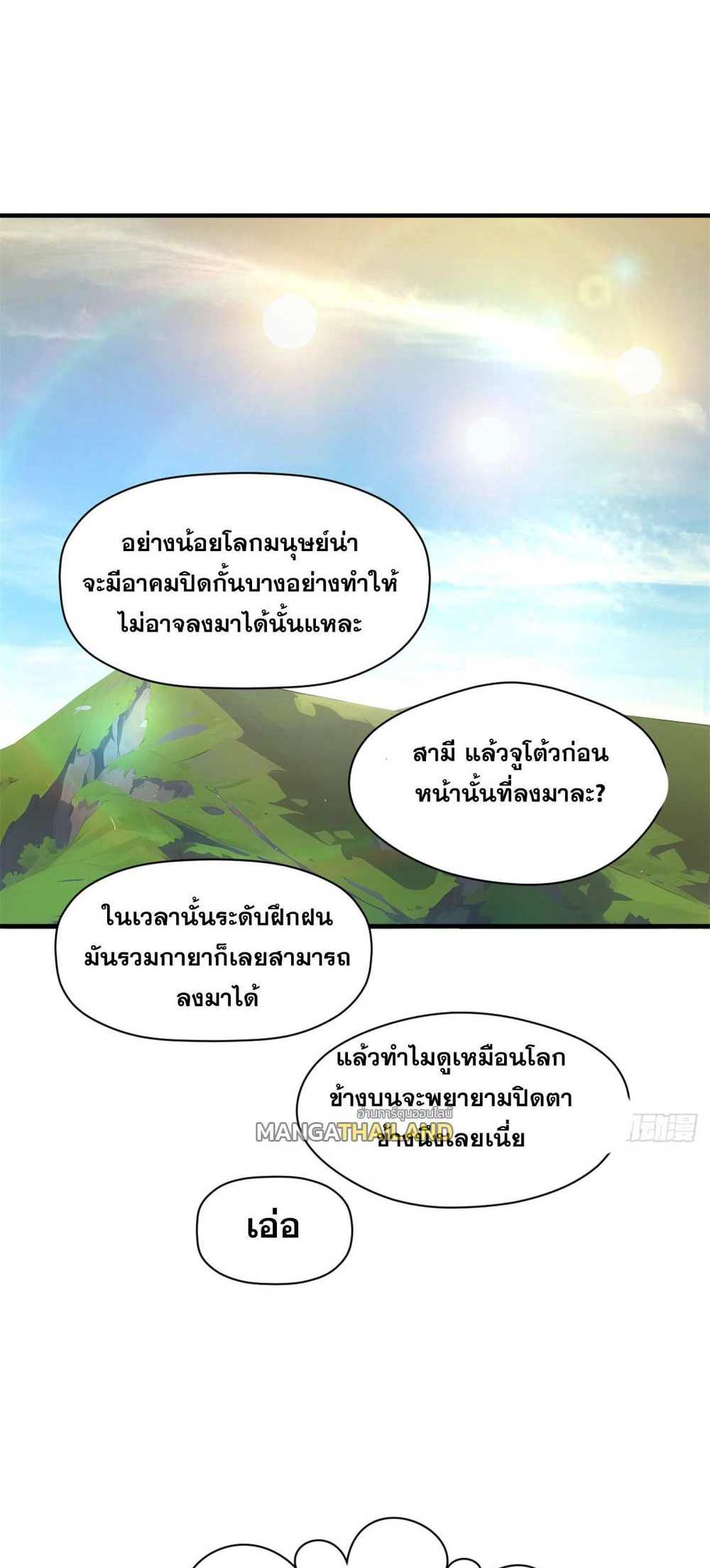 Top Tier Providence แปลไทย