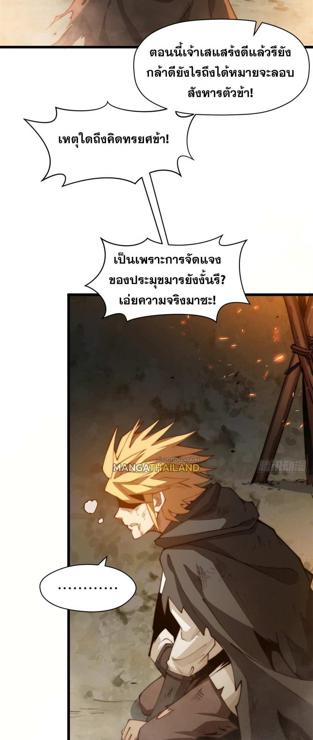 Top Tier Providence แปลไทย