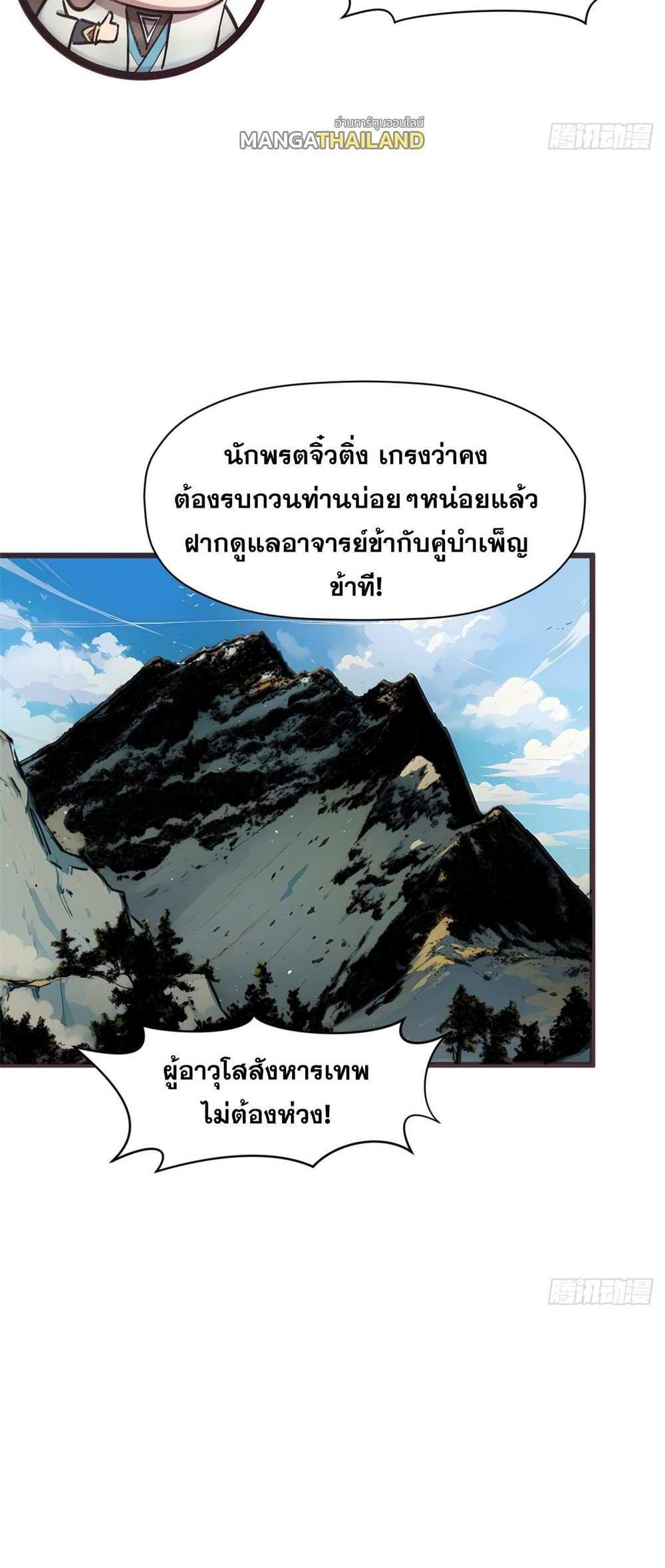 Top Tier Providence แปลไทย