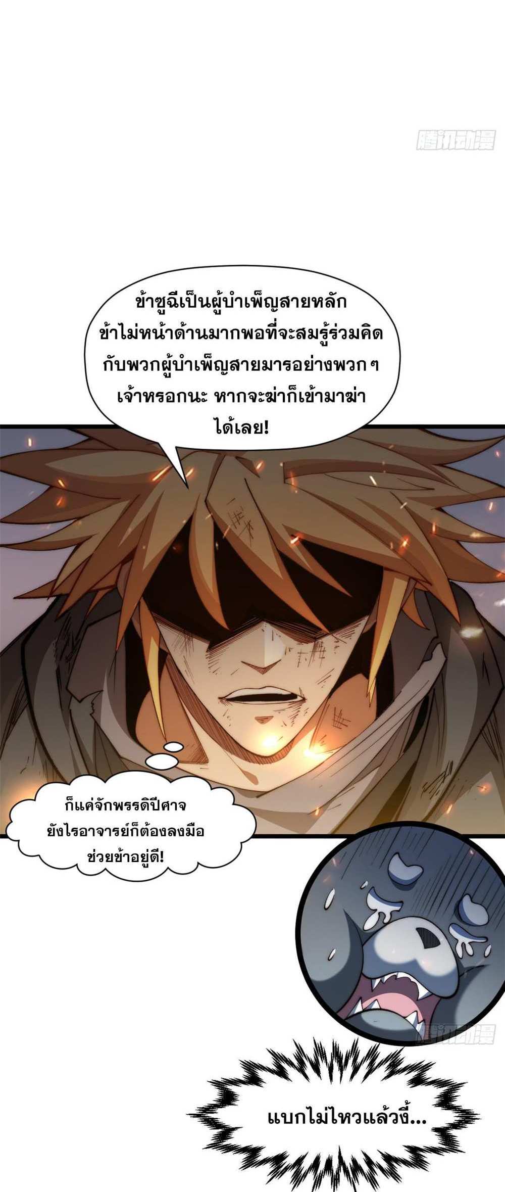 Top Tier Providence แปลไทย