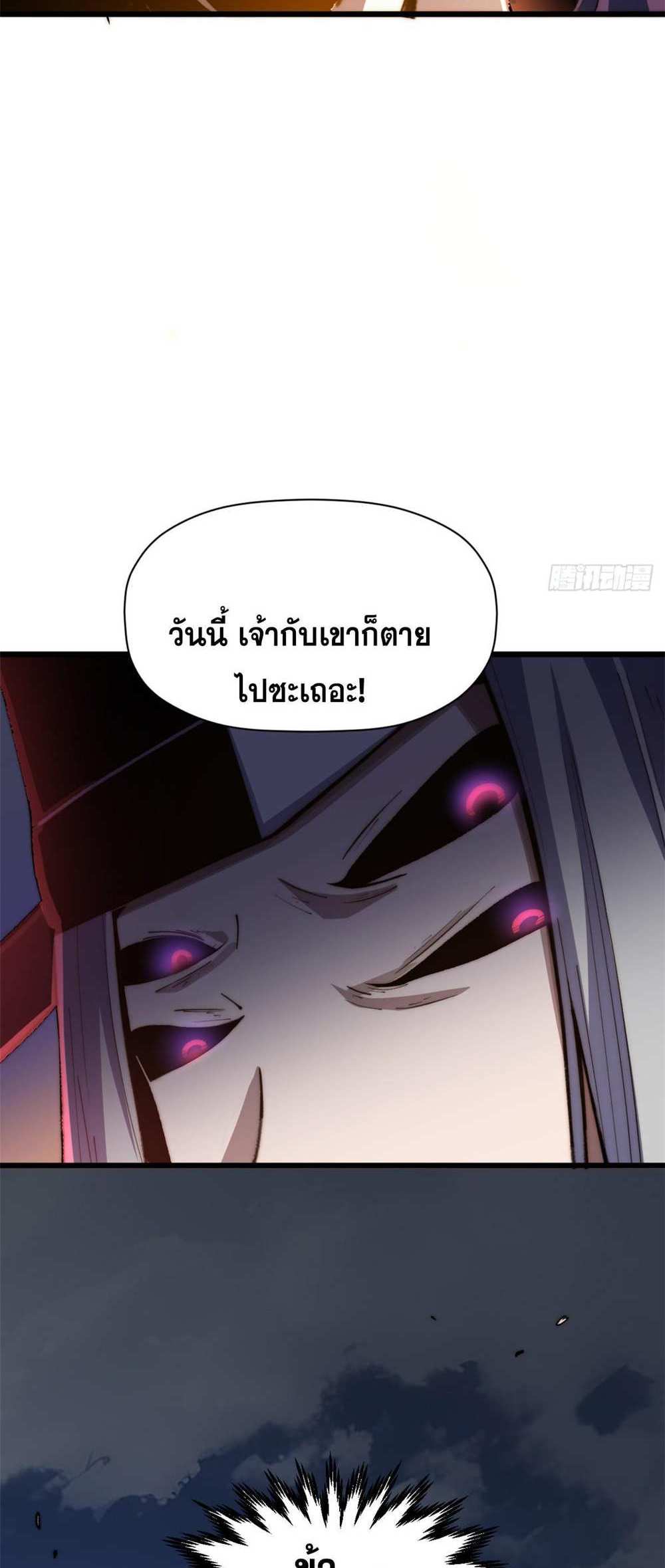 Top Tier Providence แปลไทย