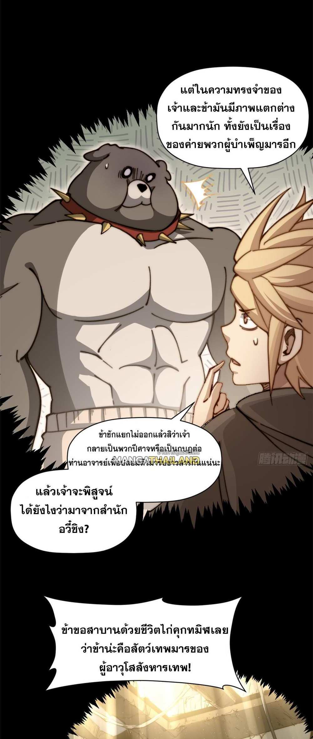 Top Tier Providence แปลไทย