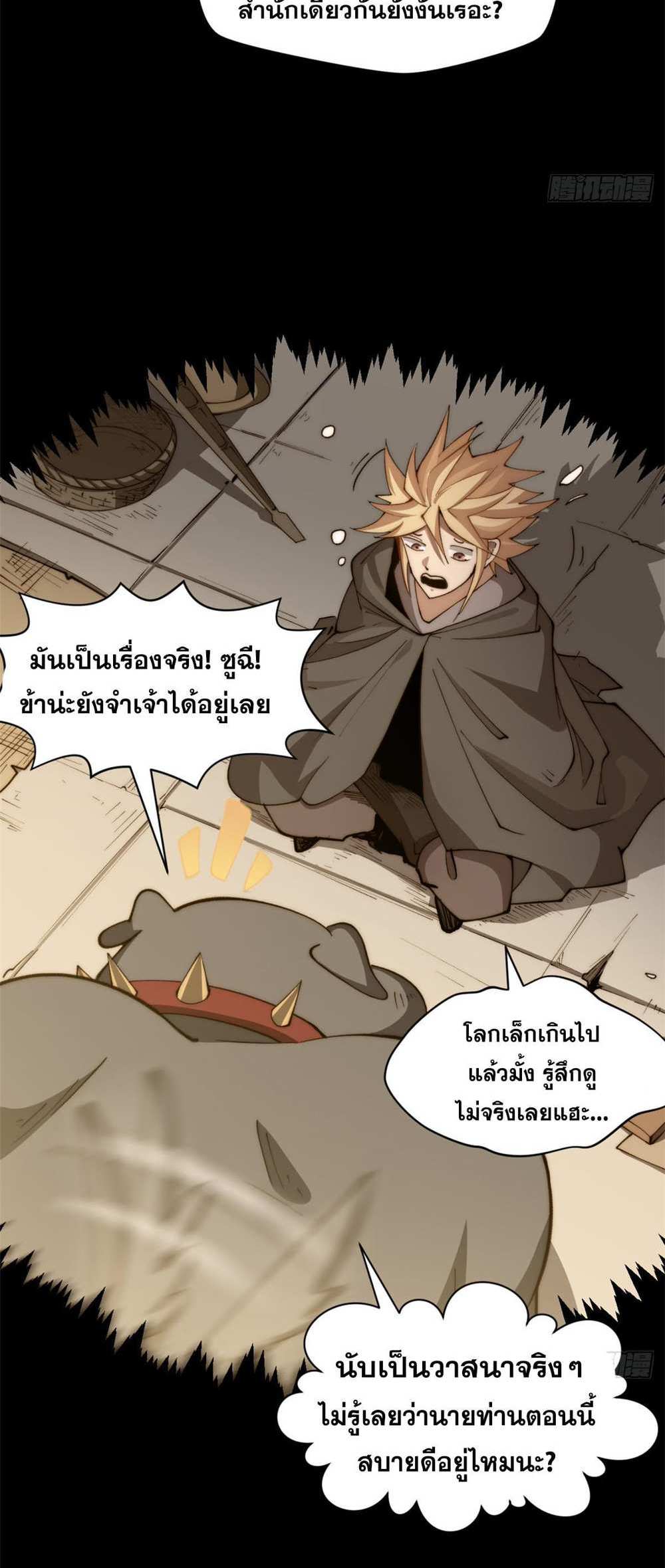 Top Tier Providence แปลไทย