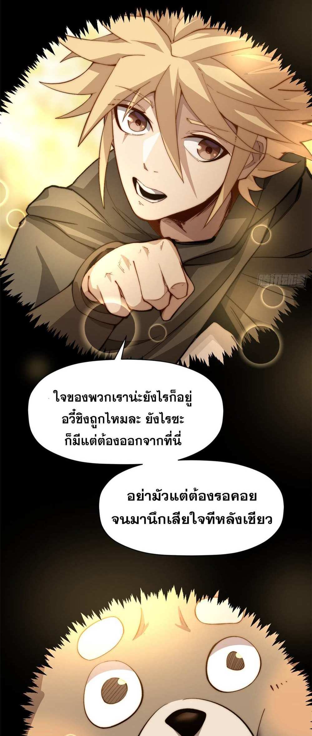 Top Tier Providence แปลไทย