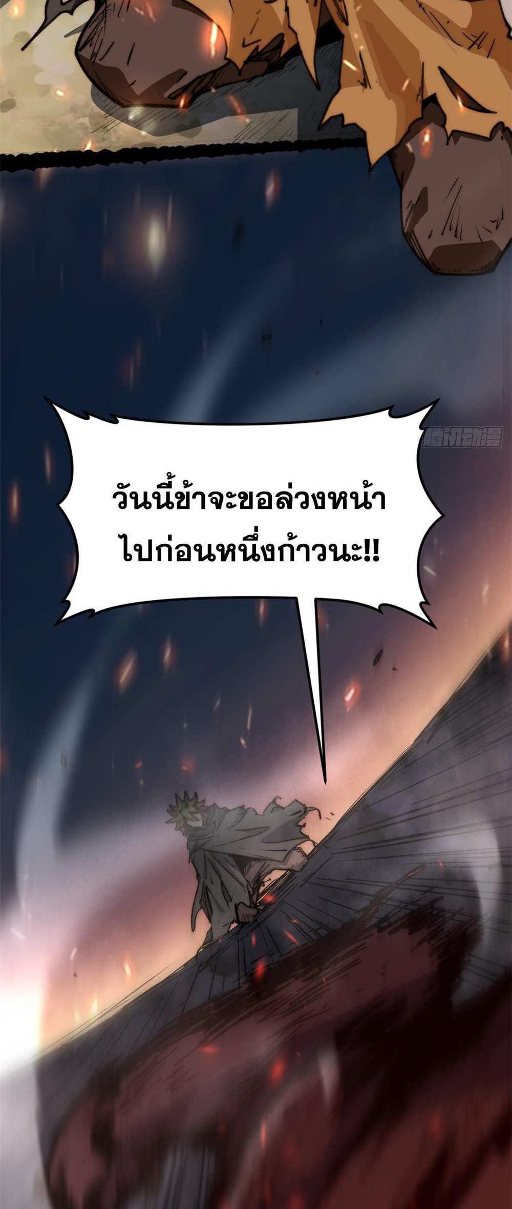 Top Tier Providence แปลไทย