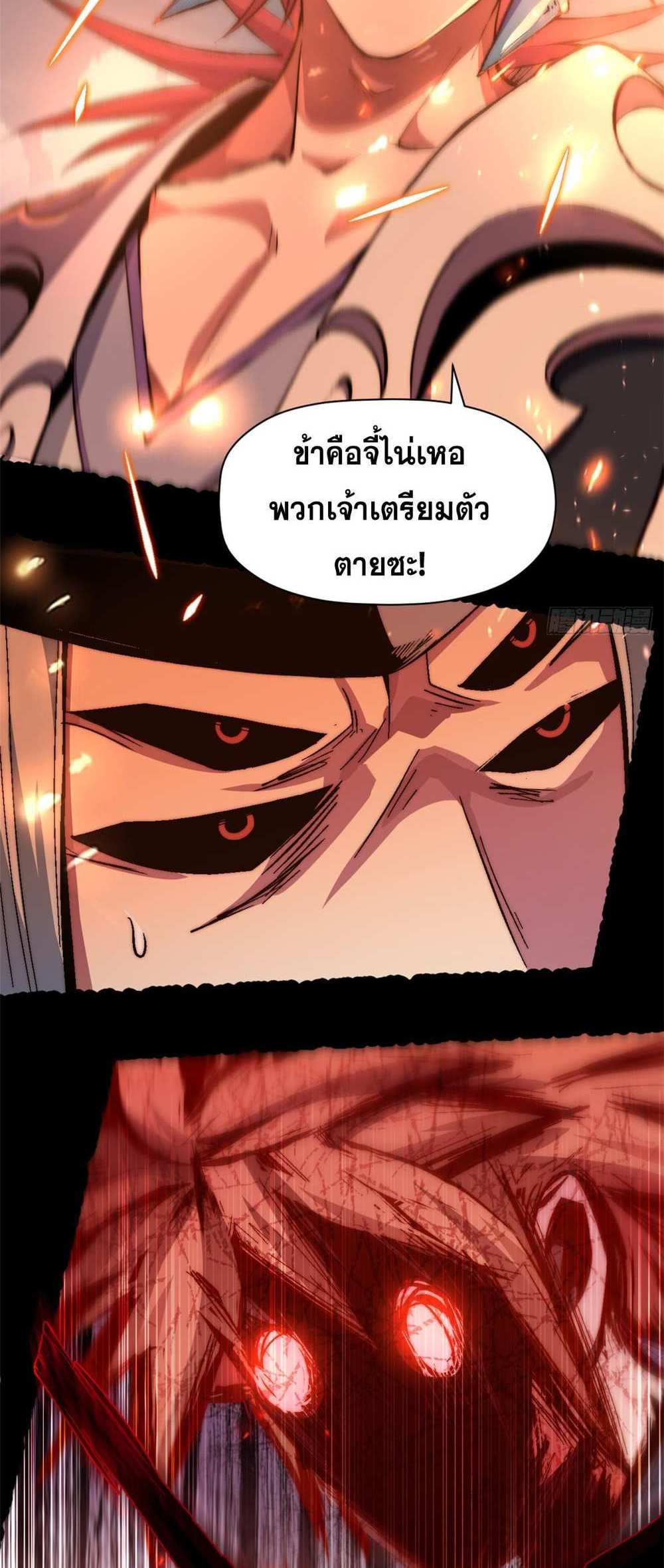 Top Tier Providence แปลไทย