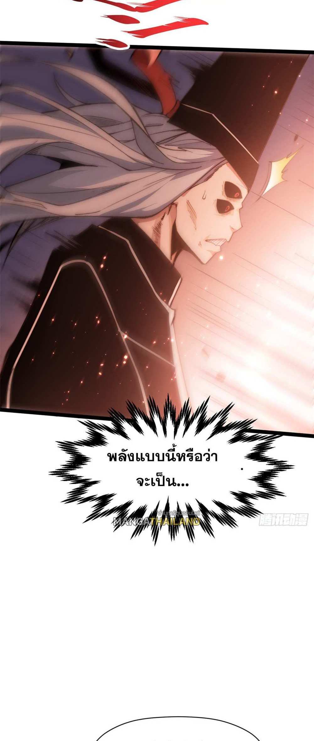 Top Tier Providence แปลไทย