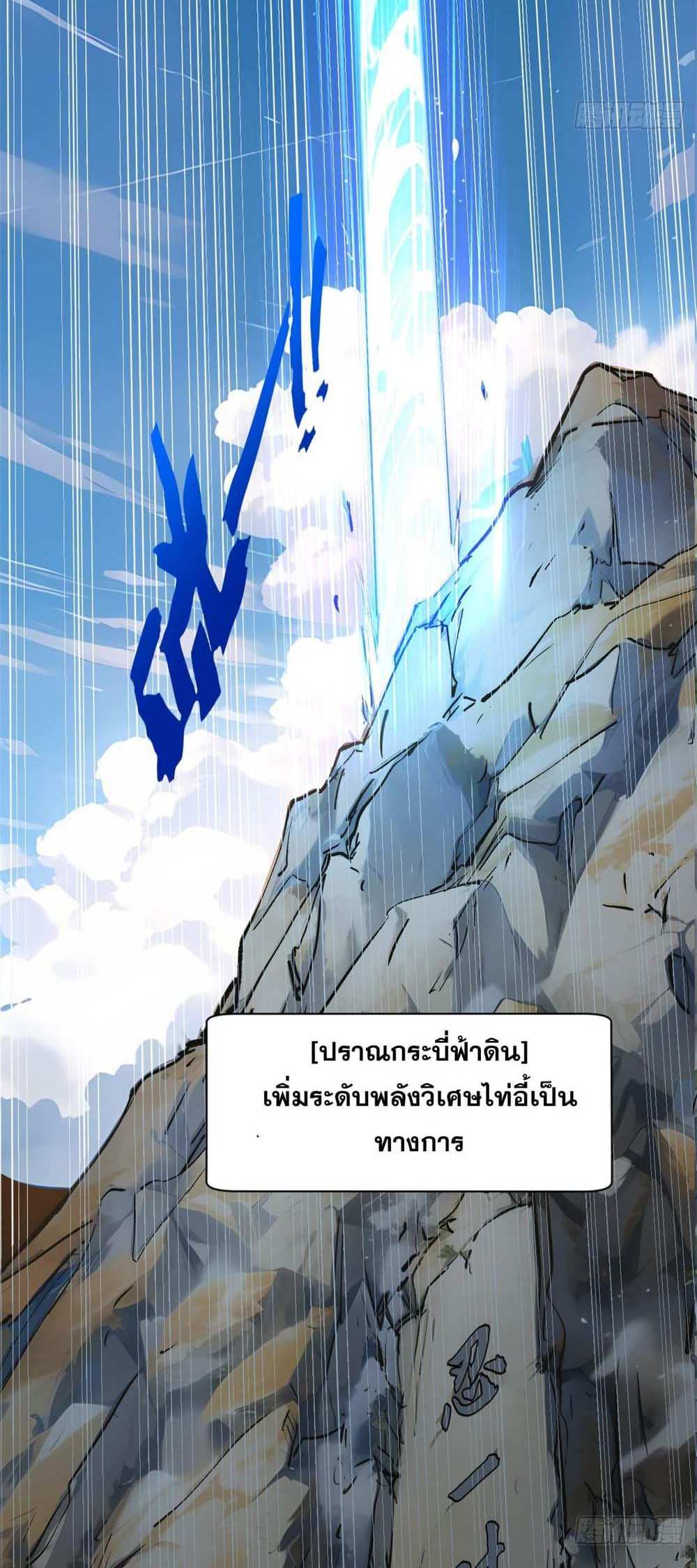 Top Tier Providence แปลไทย