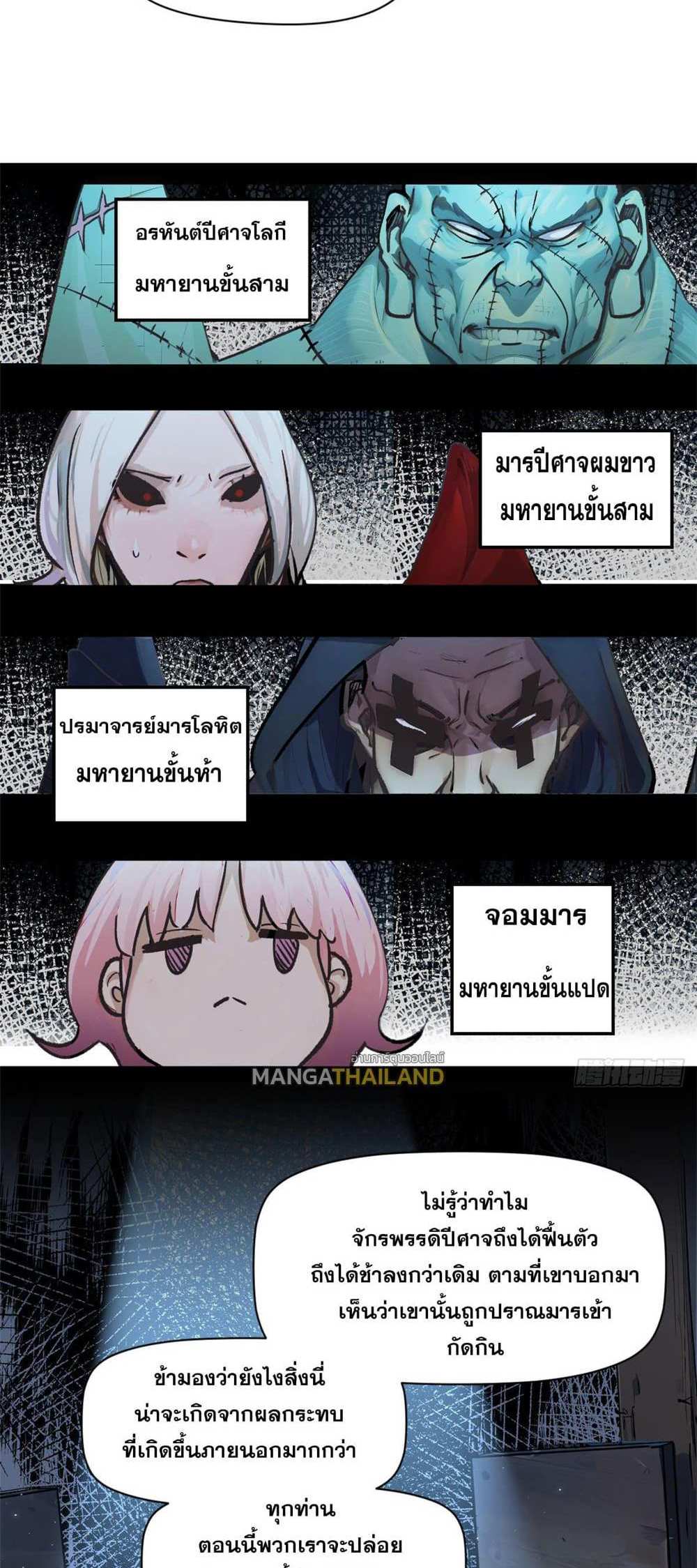 Top Tier Providence แปลไทย