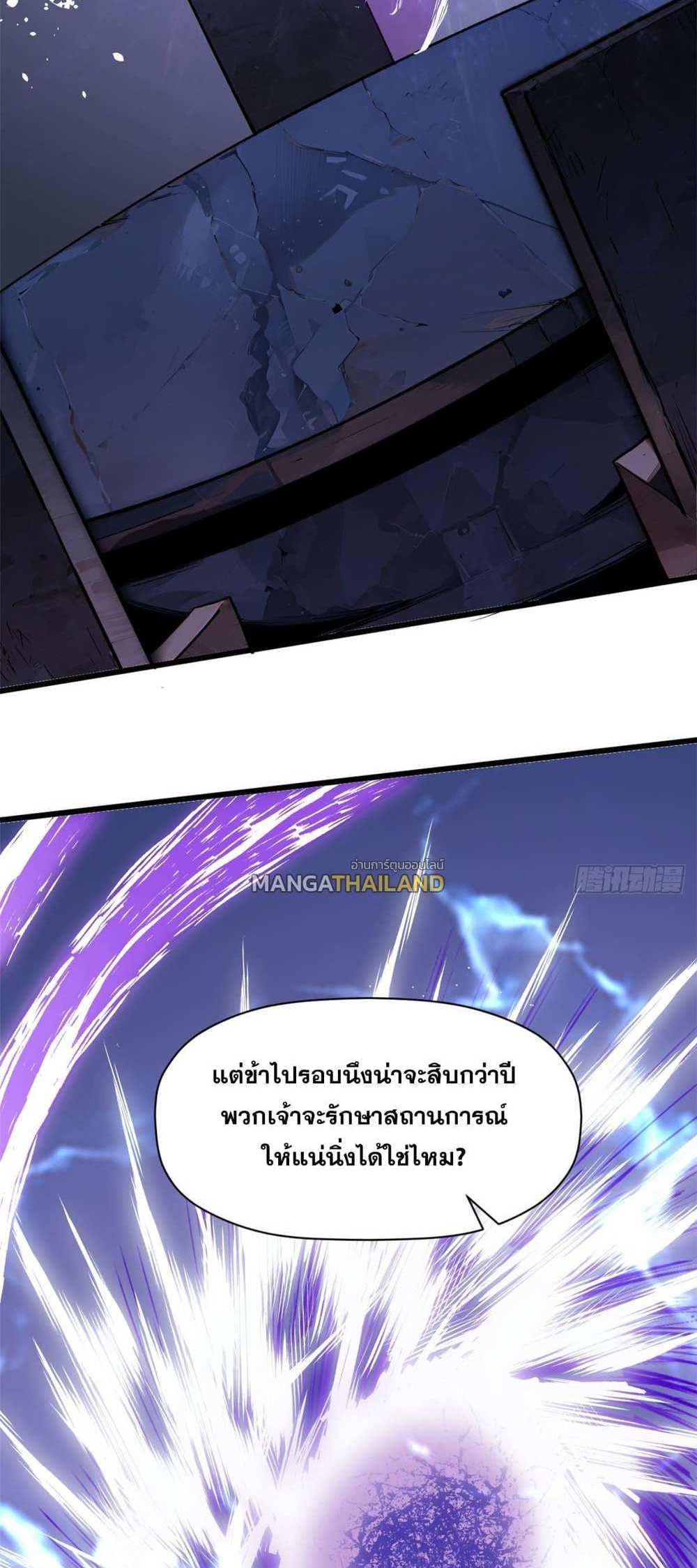 Top Tier Providence แปลไทย