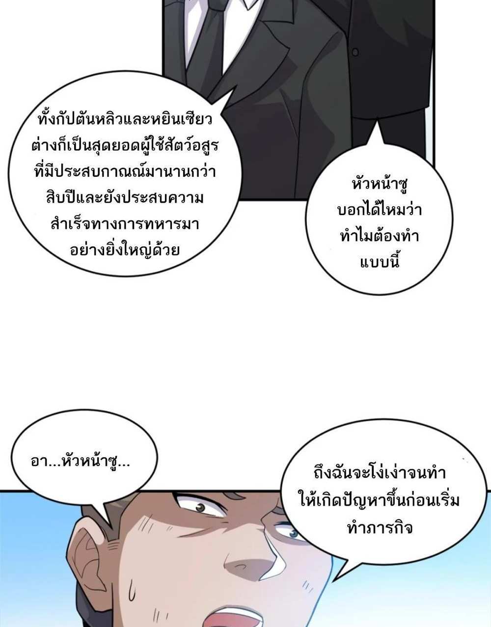 Astral Pet Store แปลไทย