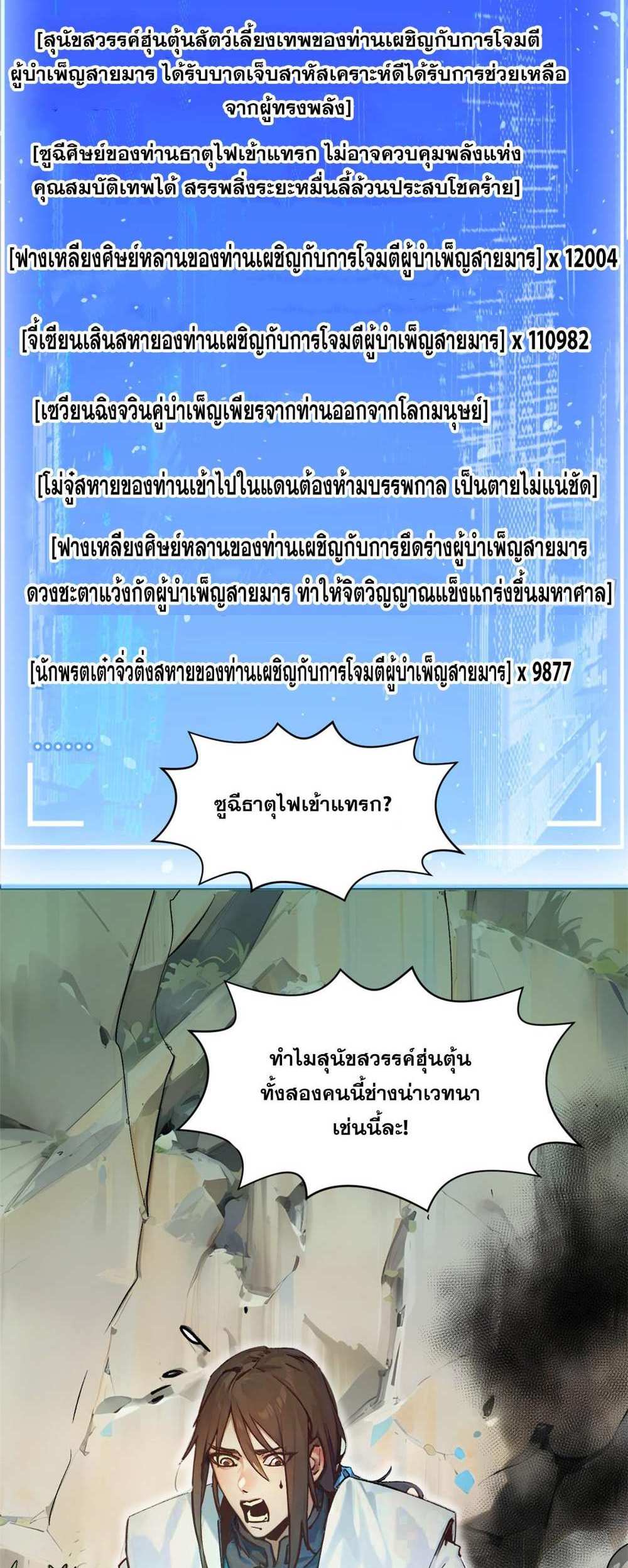 Top Tier Providence แปลไทย