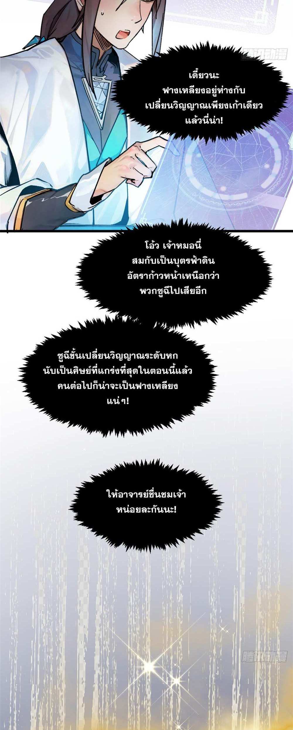 Top Tier Providence แปลไทย