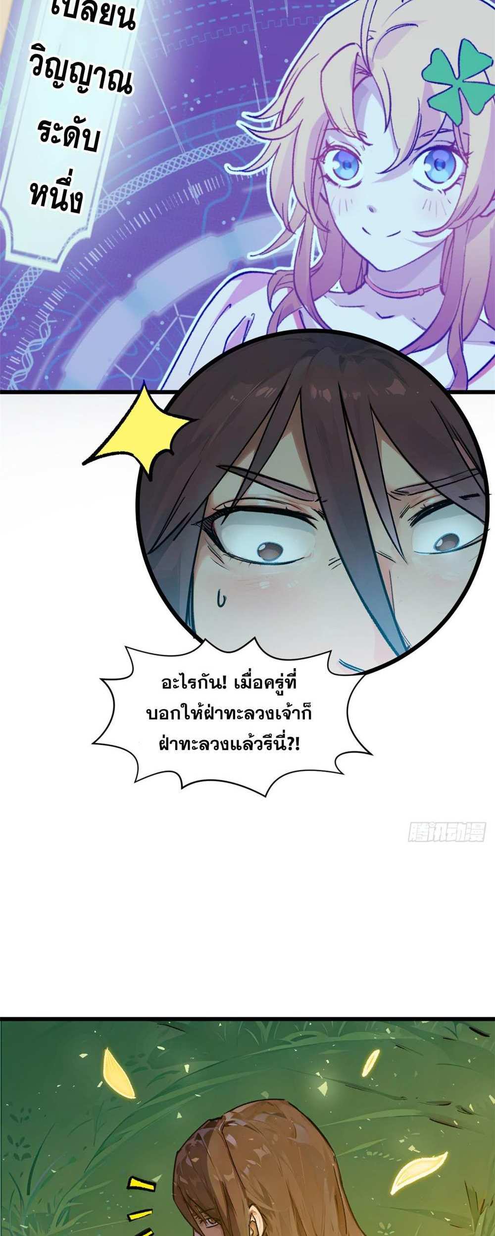 Top Tier Providence แปลไทย