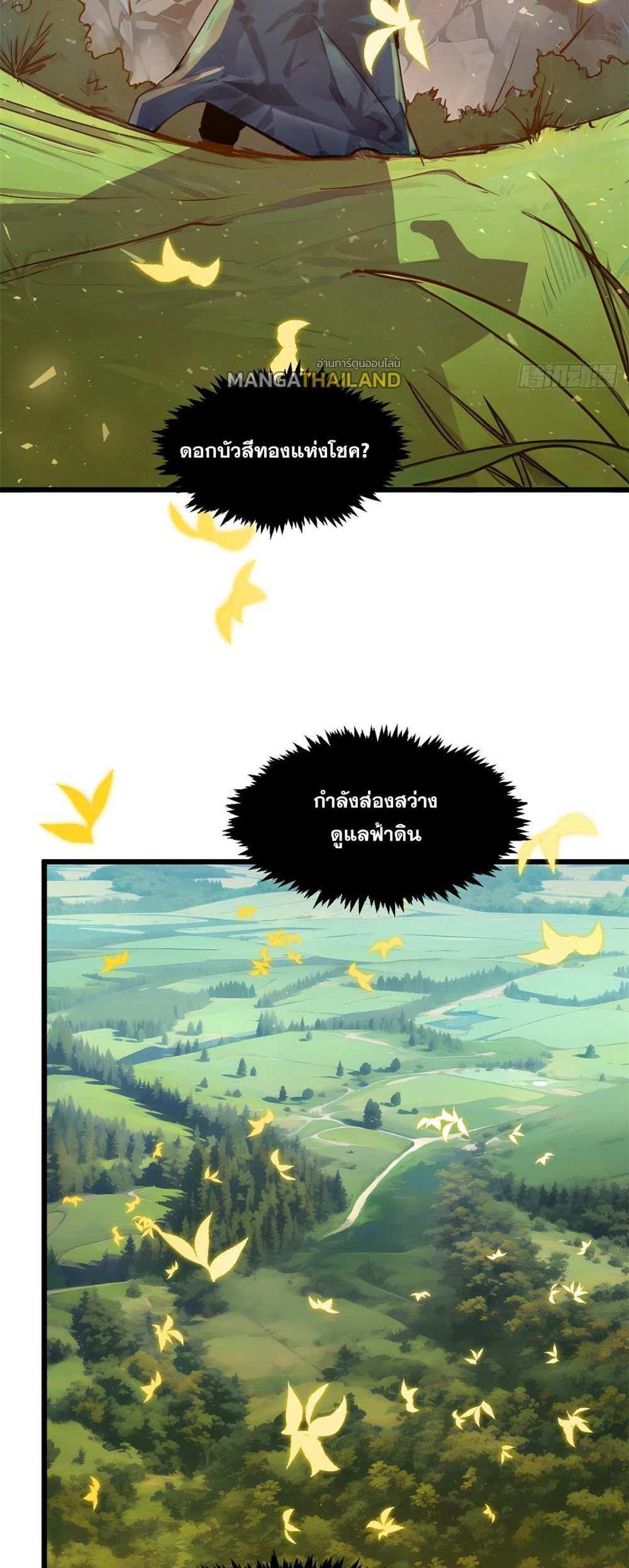 Top Tier Providence แปลไทย