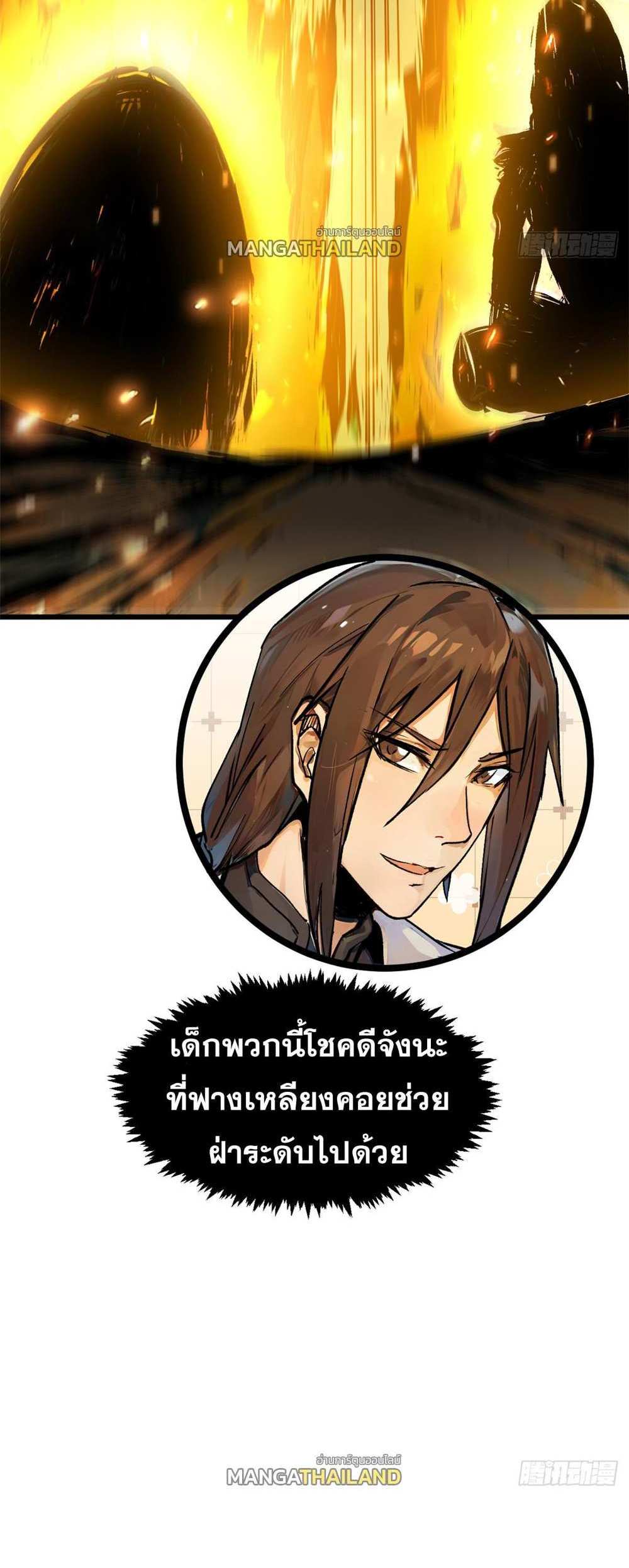 Top Tier Providence แปลไทย