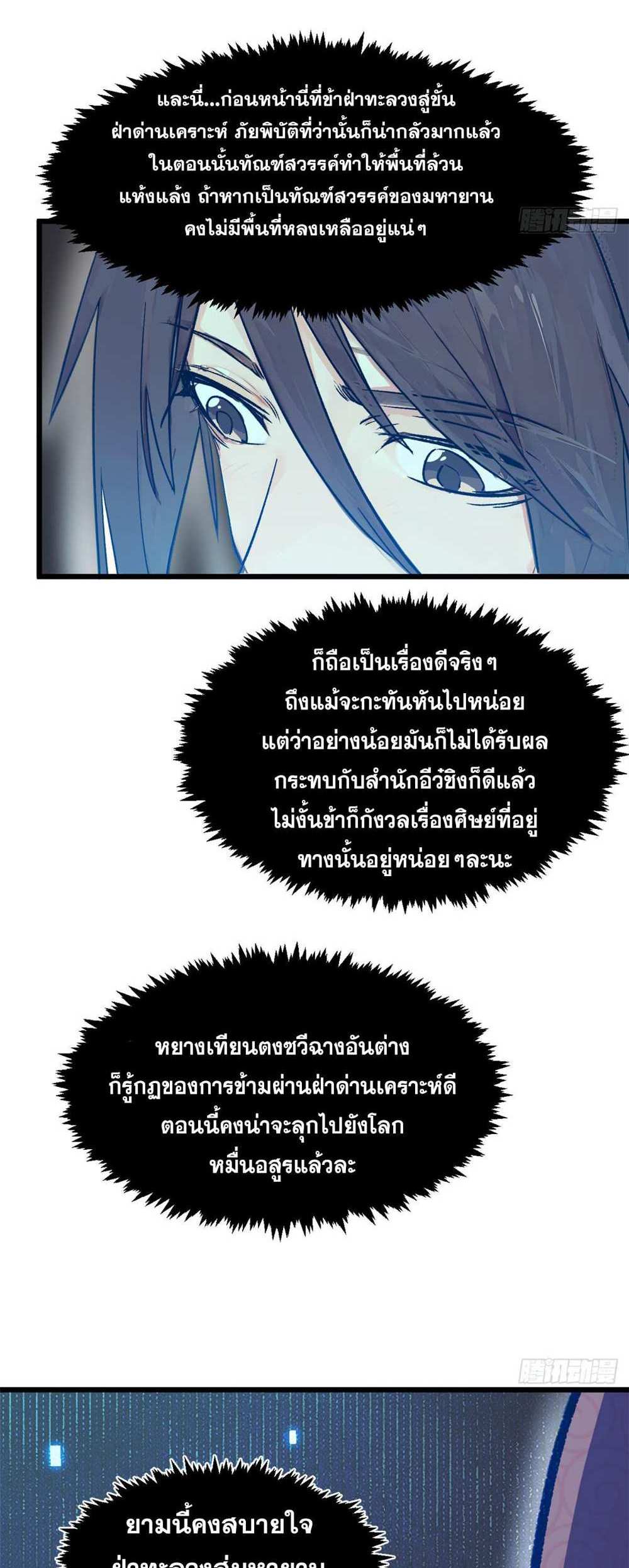 Top Tier Providence แปลไทย