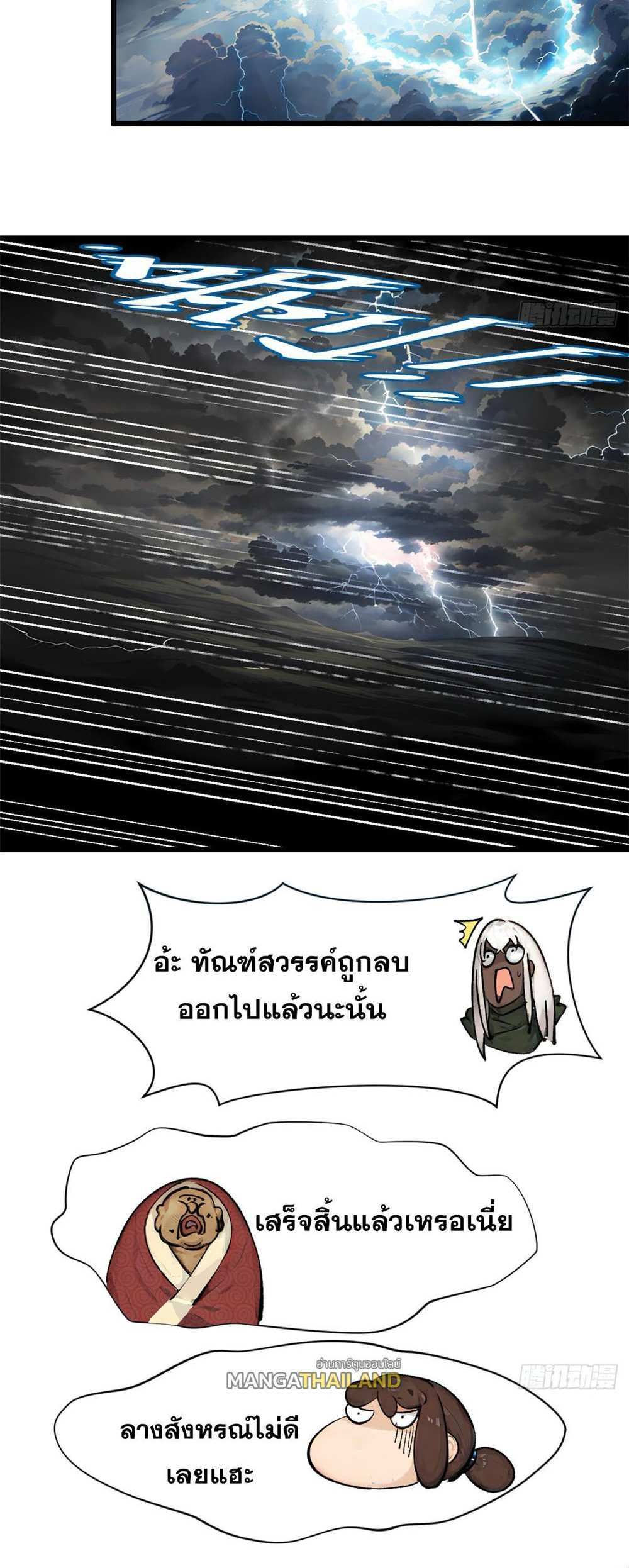 Top Tier Providence แปลไทย