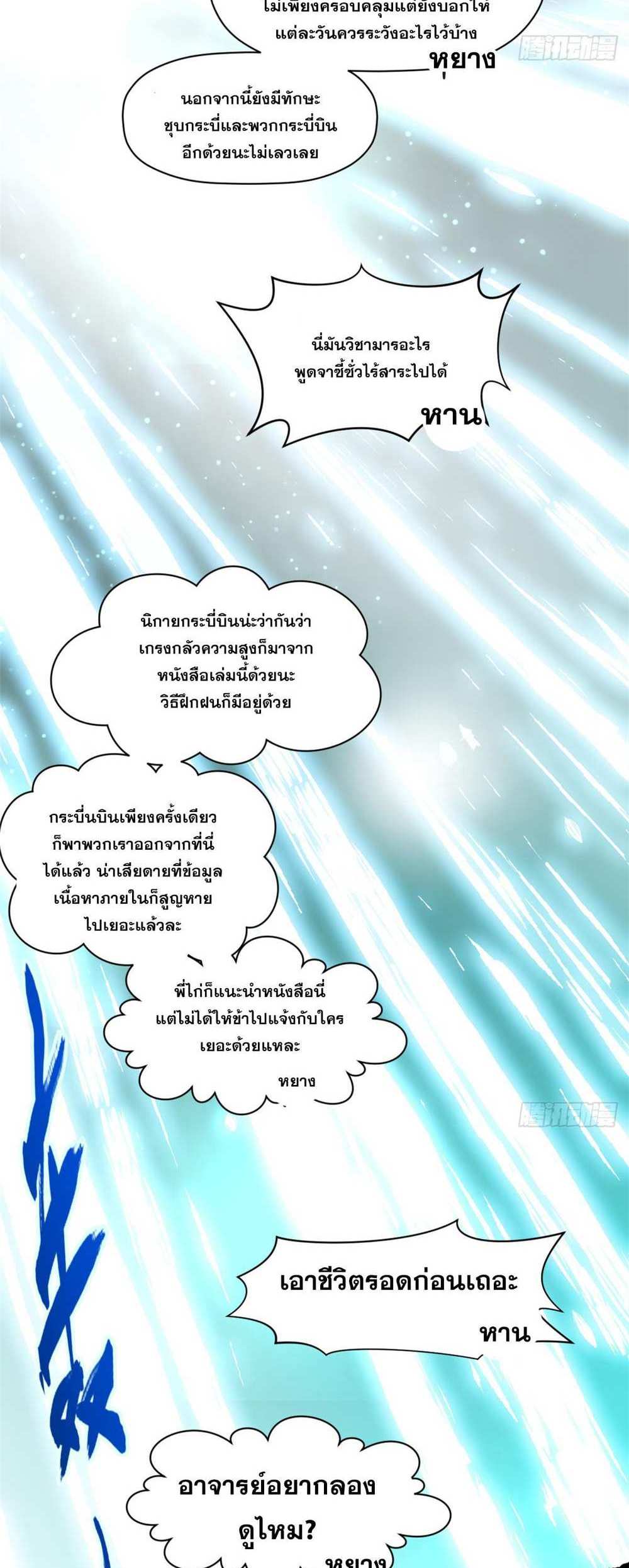 Top Tier Providence แปลไทย