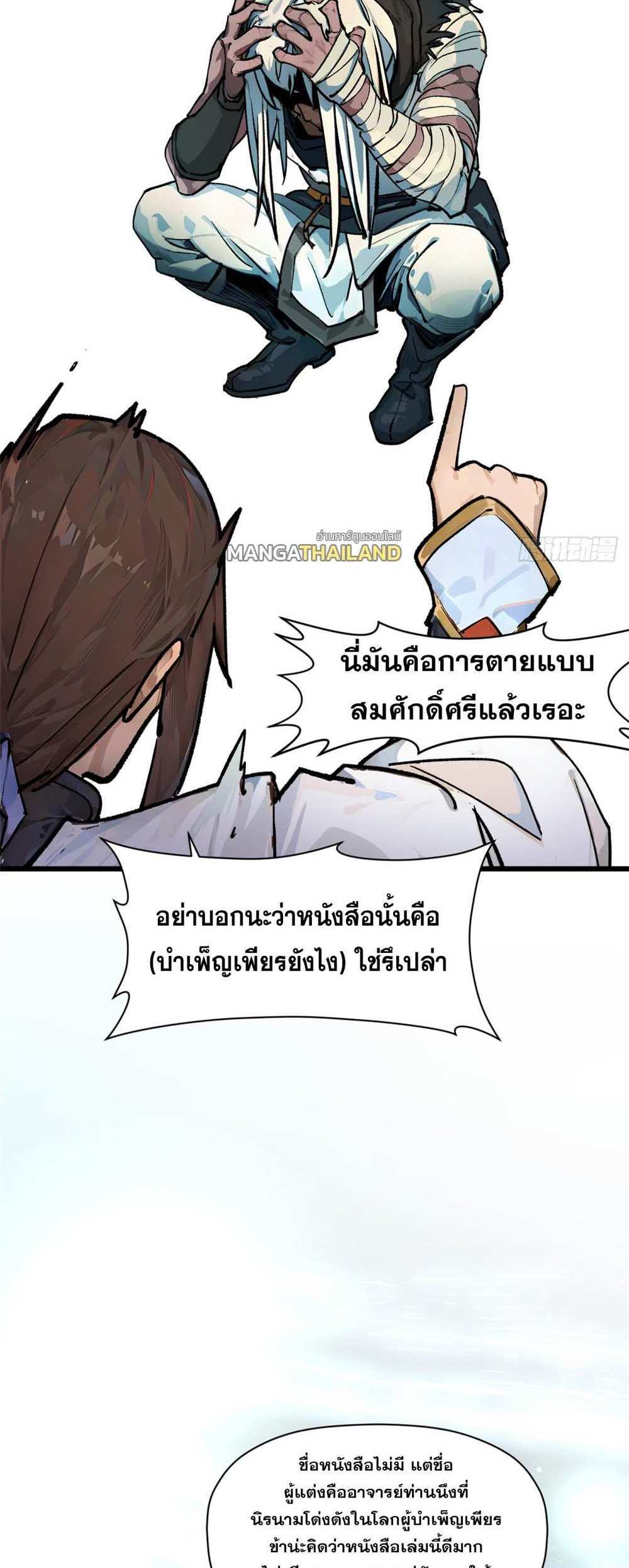 Top Tier Providence แปลไทย